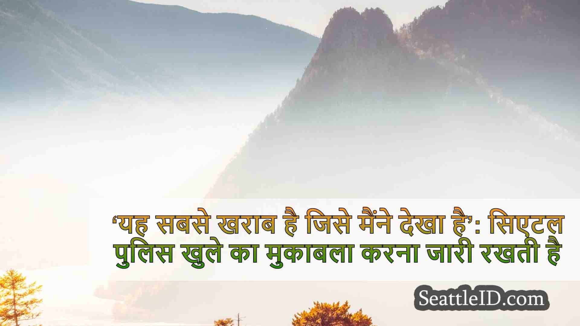 सिएटल समाचार SeattleID