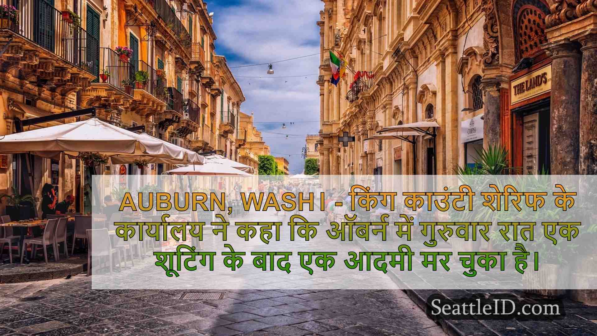 सिएटल समाचार SeattleID