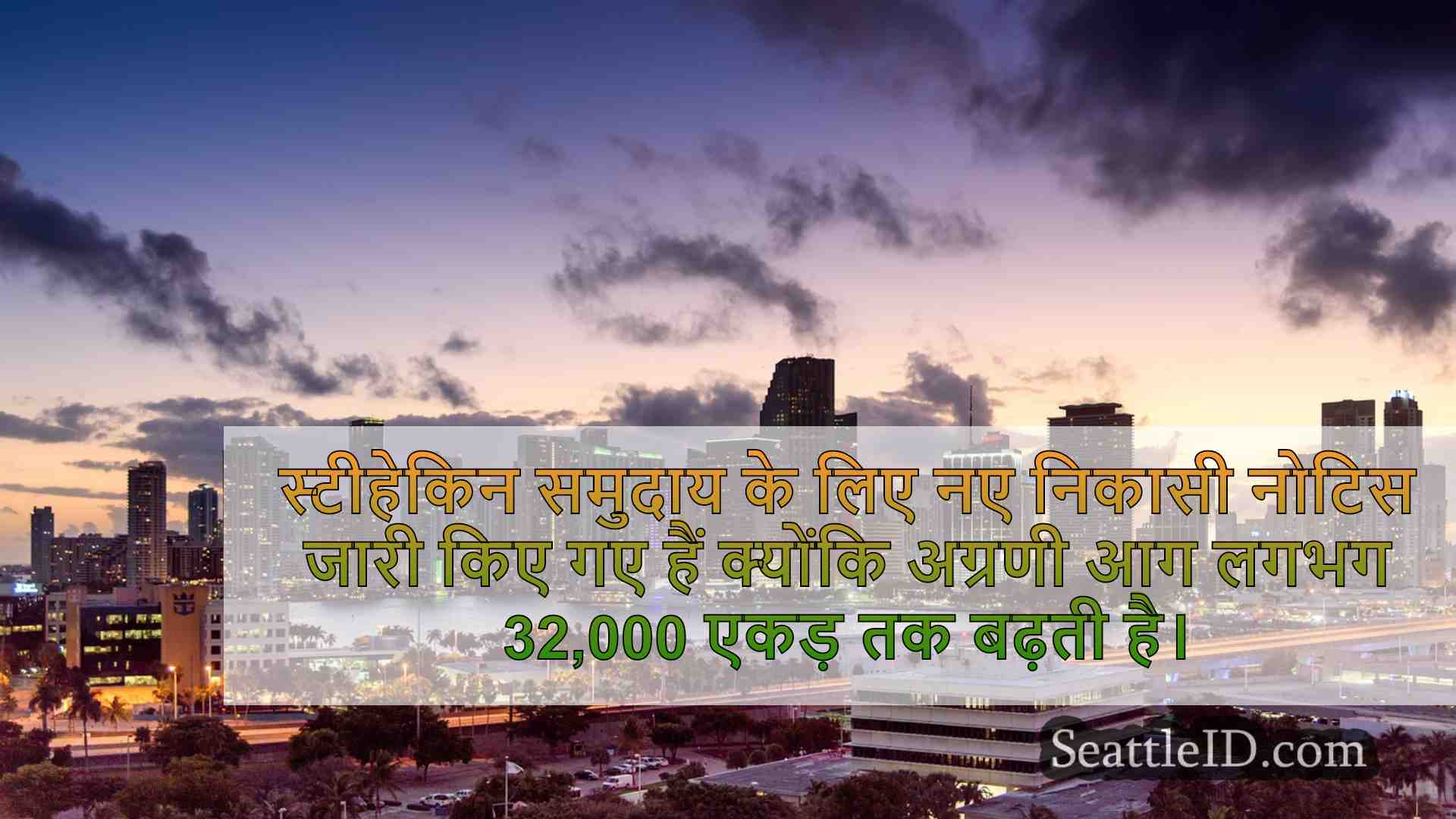 सिएटल समाचार SeattleID