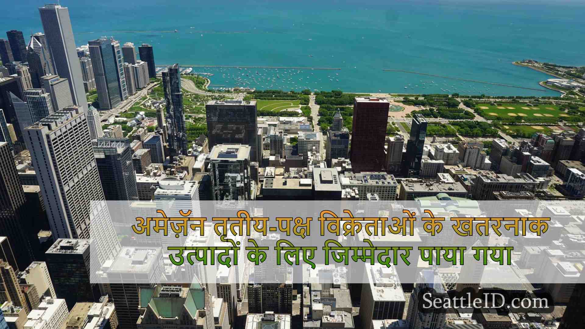 सिएटल समाचार SeattleID