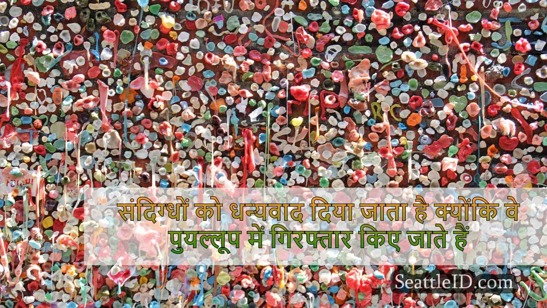 सिएटल समाचार SeattleID