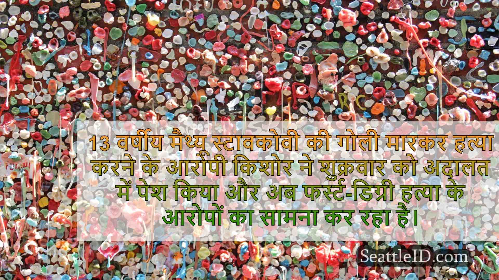 सिएटल समाचार SeattleID
