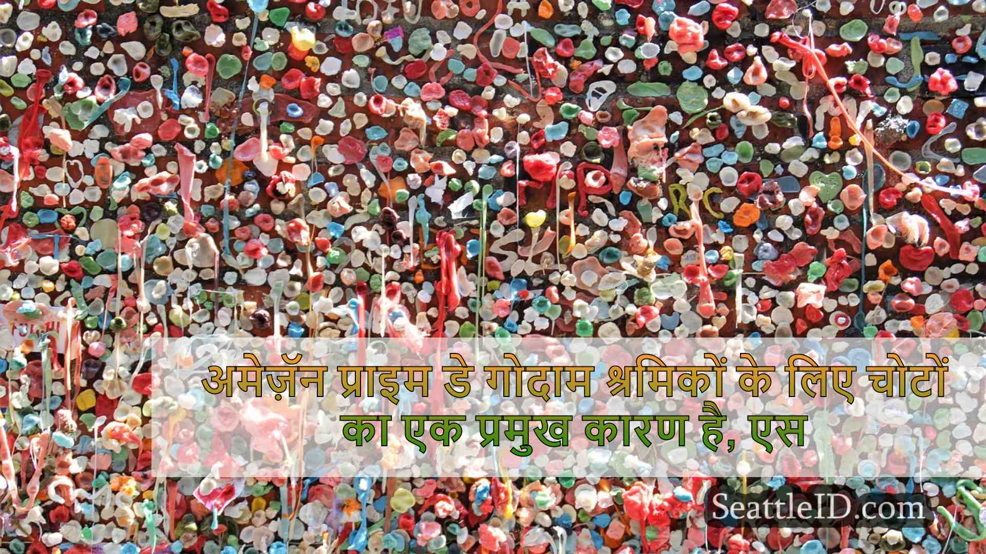 सिएटल समाचार SeattleID