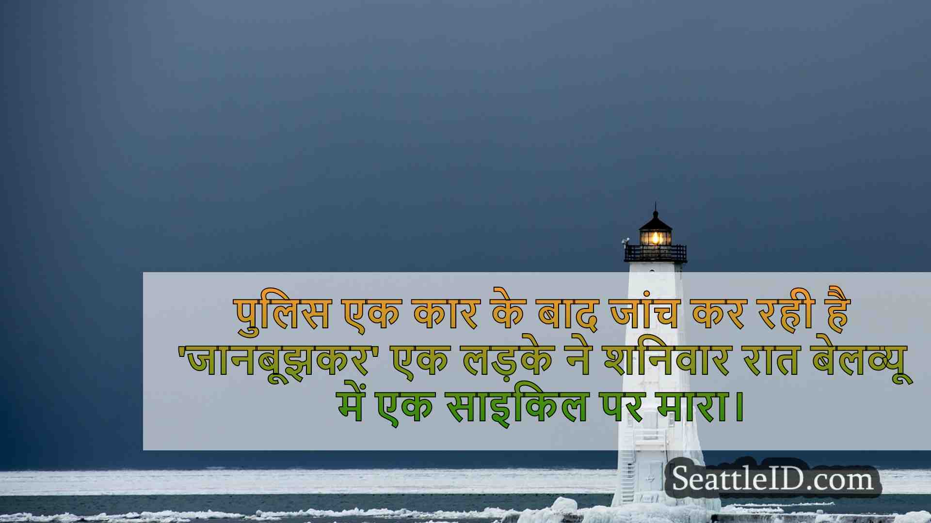 सिएटल समाचार SeattleID