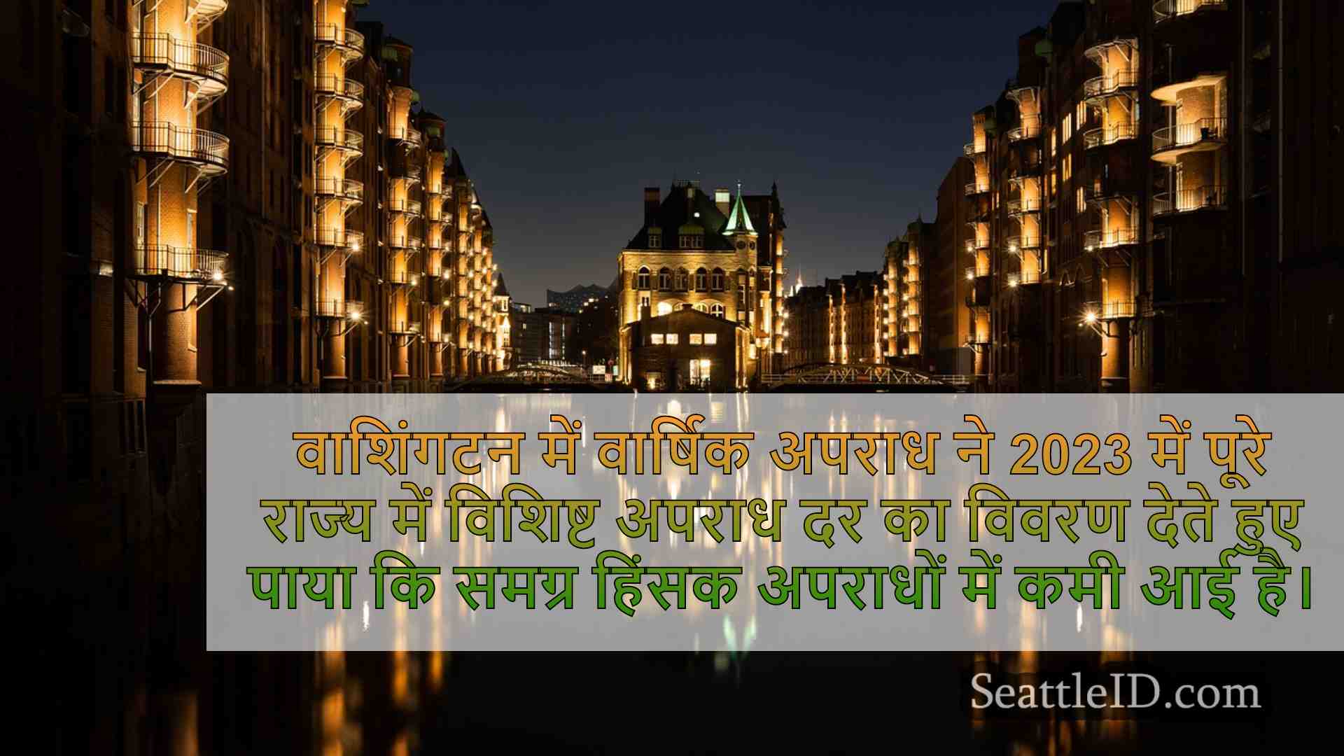 सिएटल समाचार SeattleID