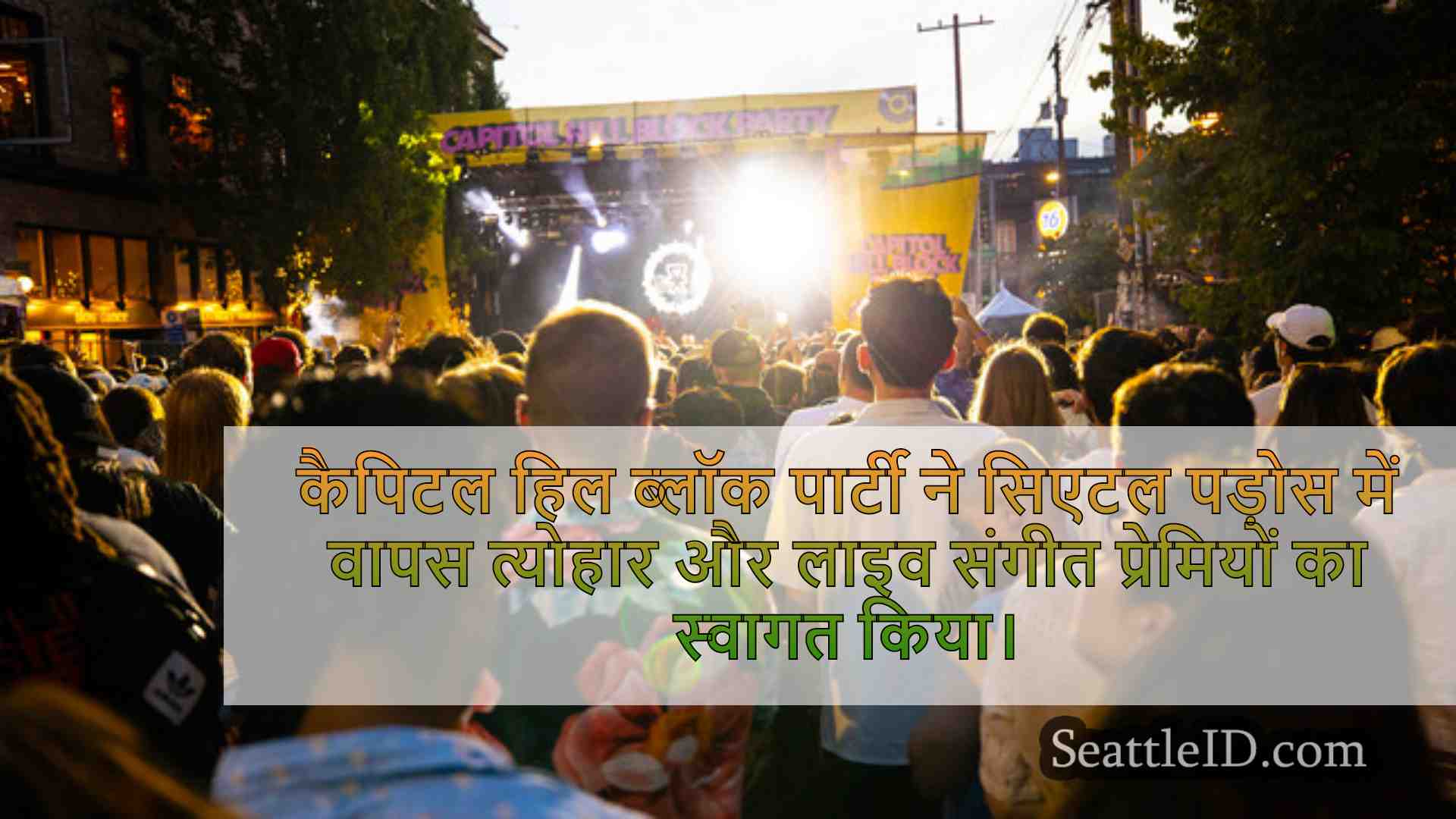 सिएटल समाचार SeattleID