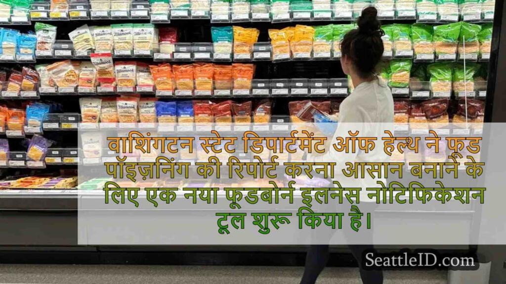 स्वास्थ्य विभाग ने खाद्य विषाक्तता की