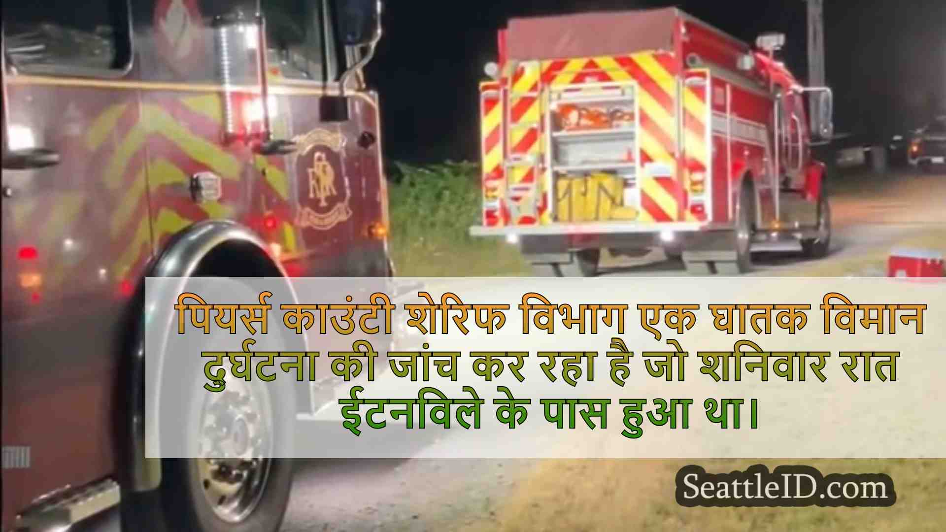 सिएटल समाचार SeattleID