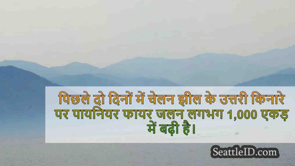 चेलन काउंटी निकासी स्तर को बढ़ाता है