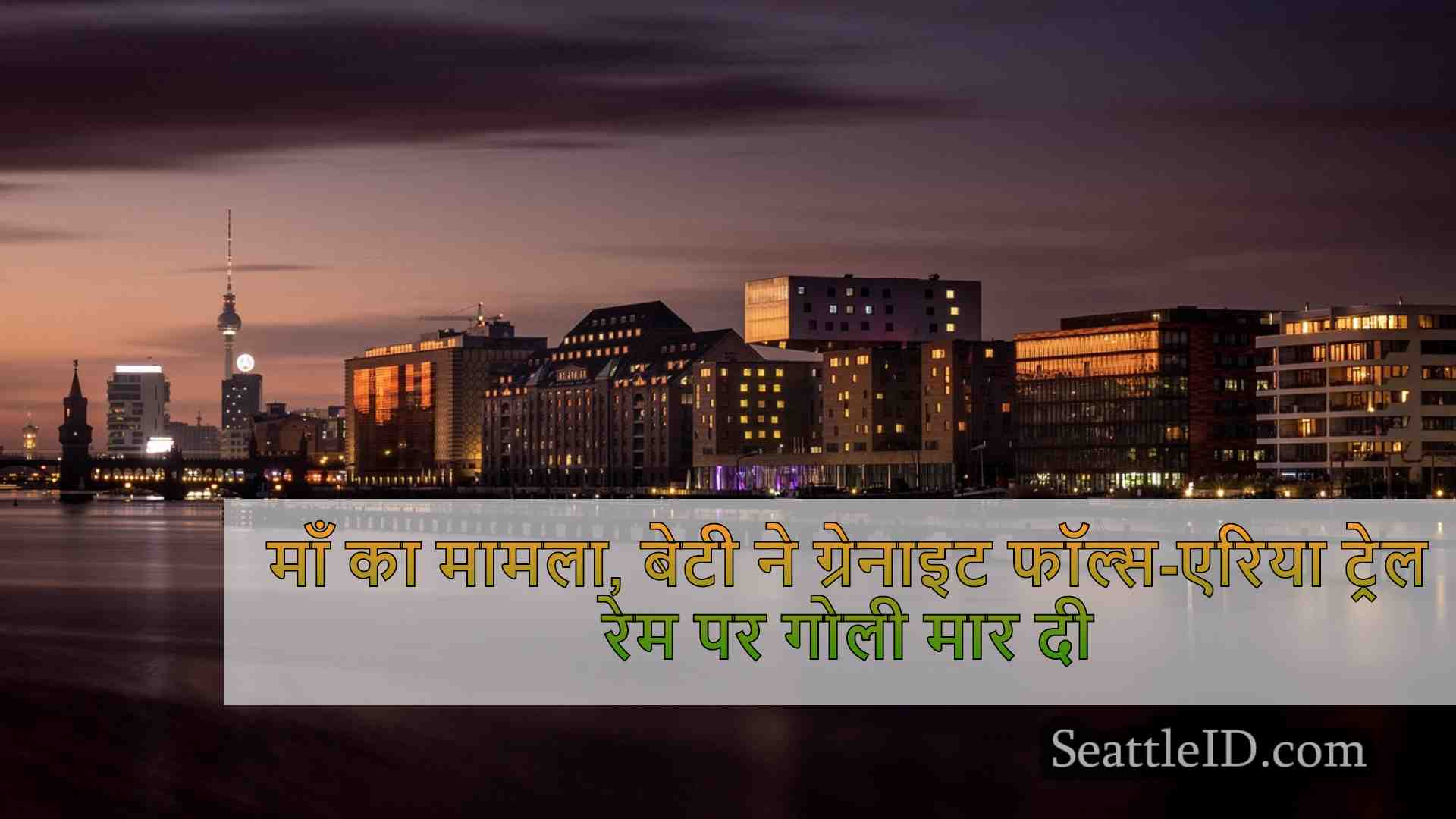 सिएटल समाचार SeattleID