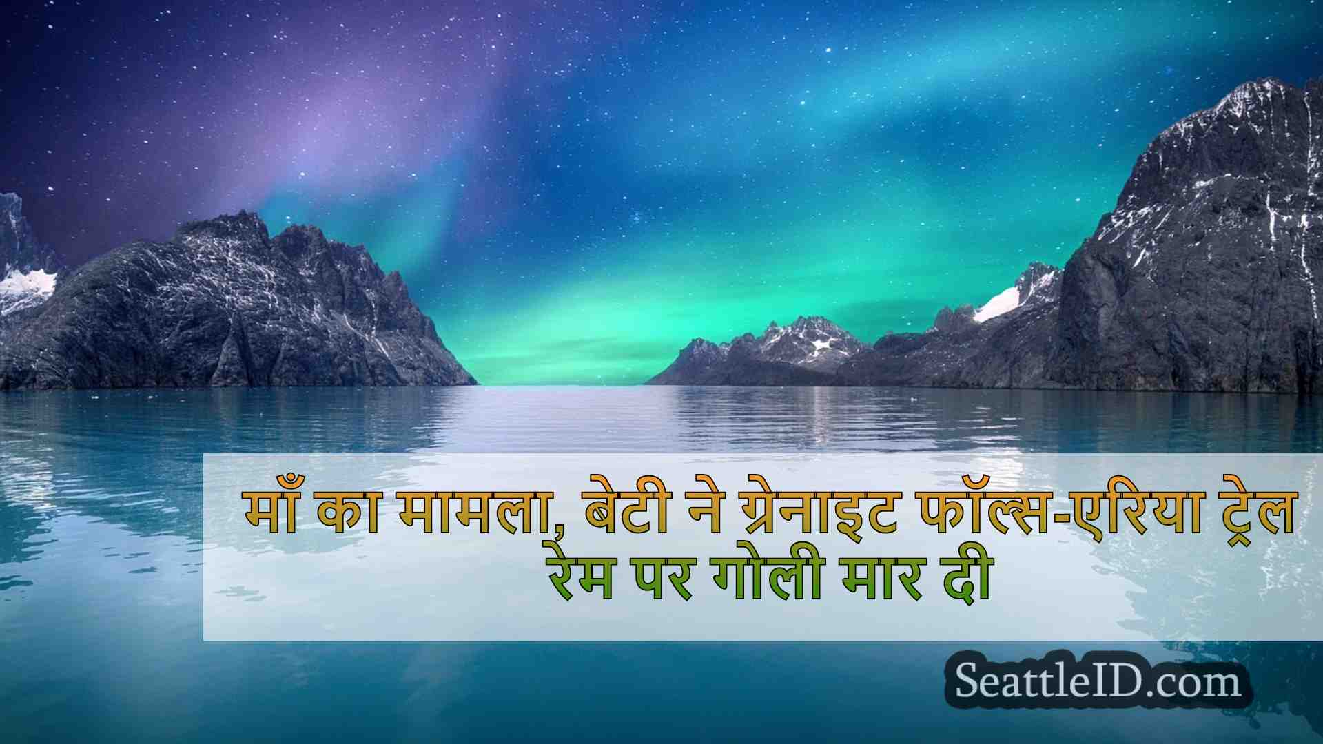 सिएटल समाचार SeattleID
