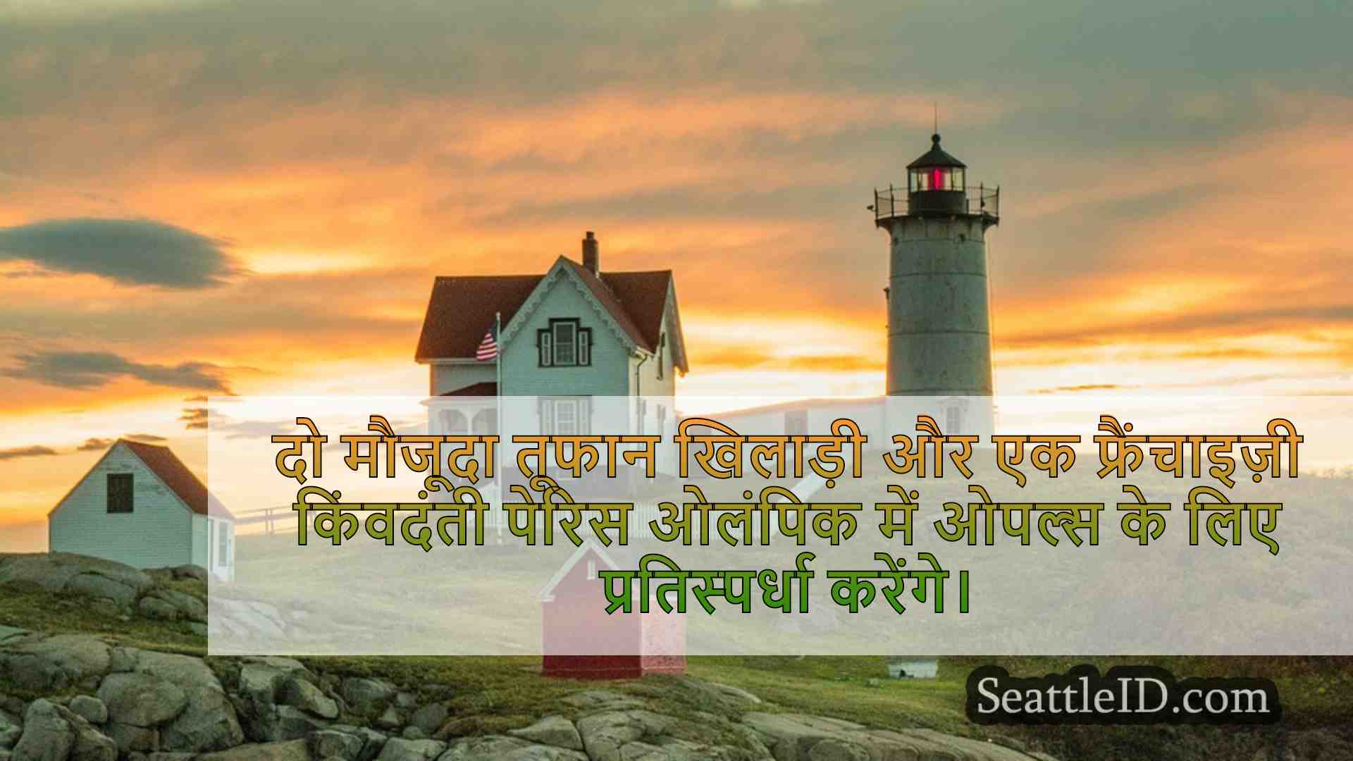 सिएटल समाचार SeattleID