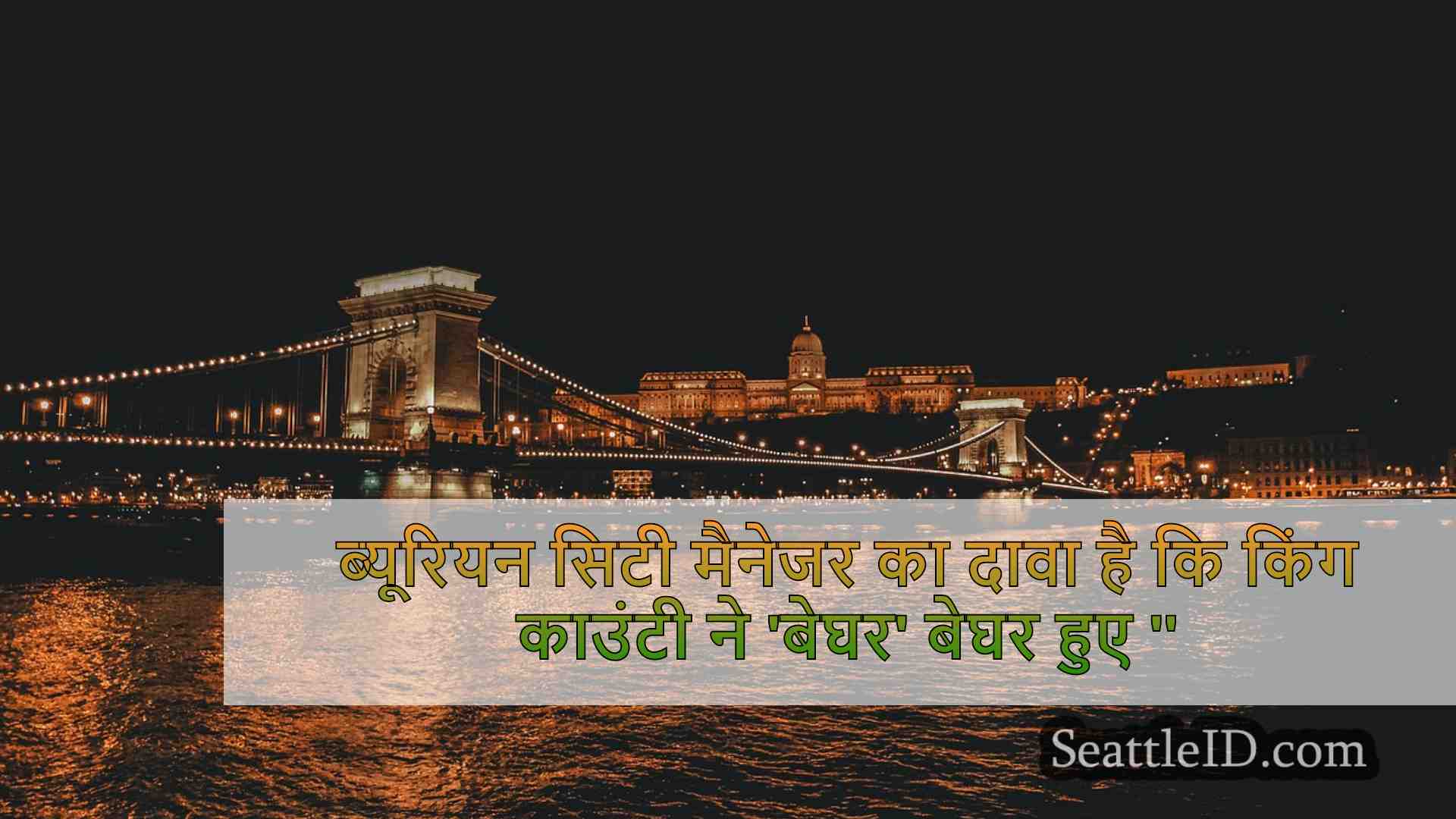 सिएटल समाचार SeattleID