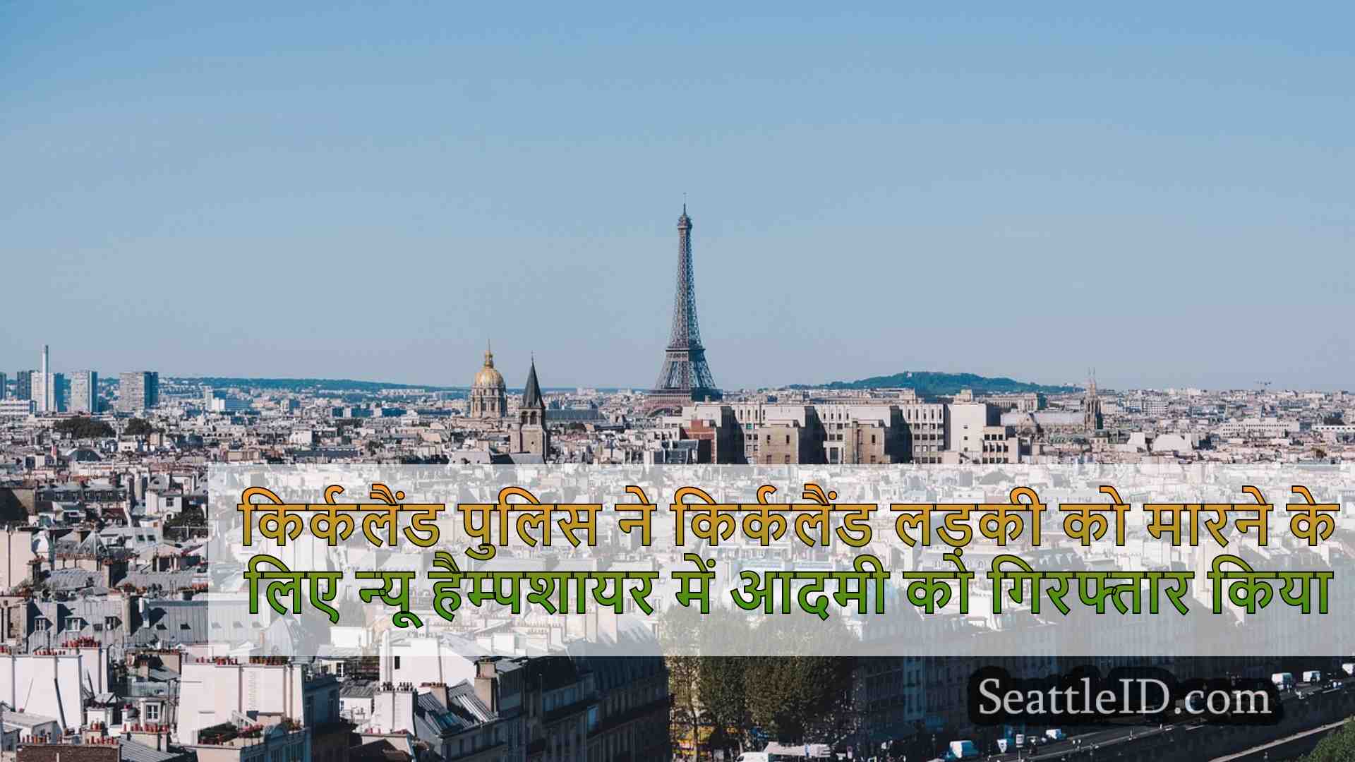 सिएटल समाचार SeattleID