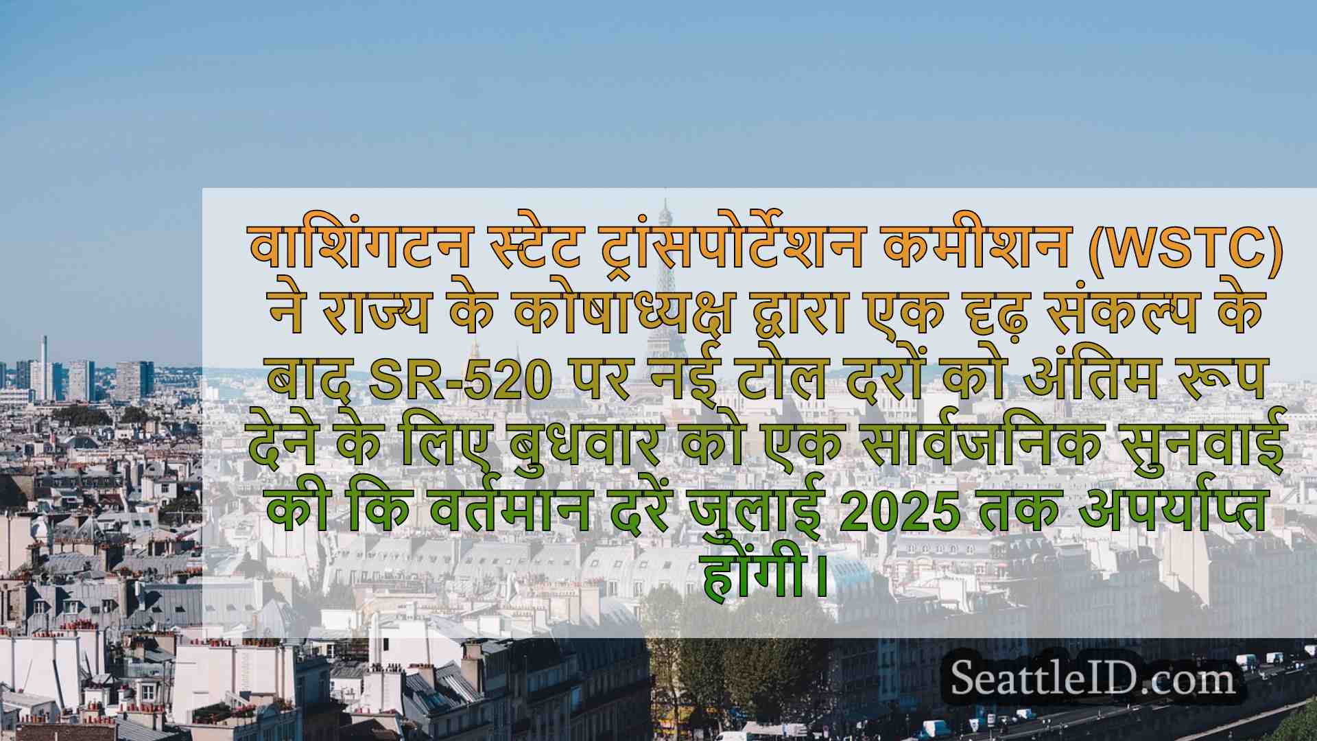सिएटल समाचार SeattleID