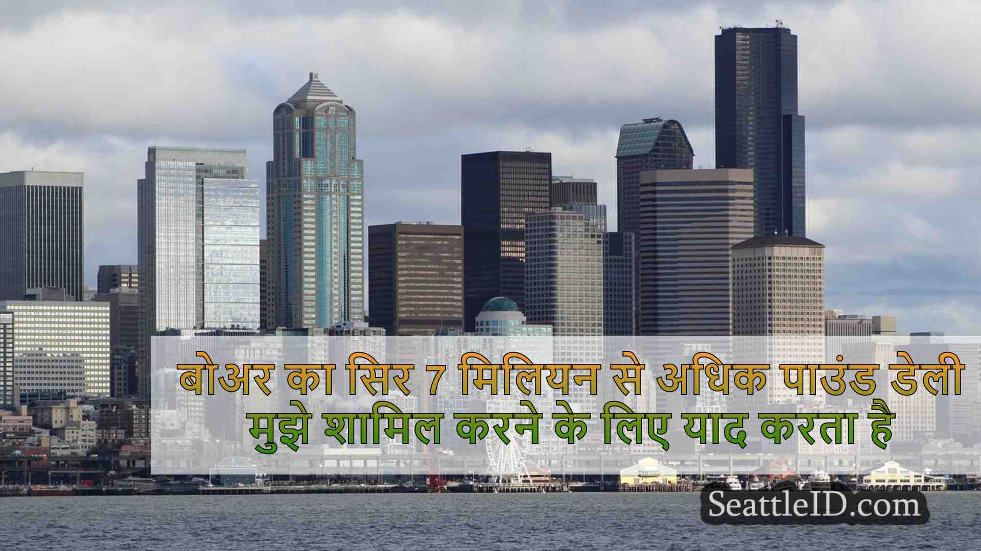सिएटल समाचार SeattleID