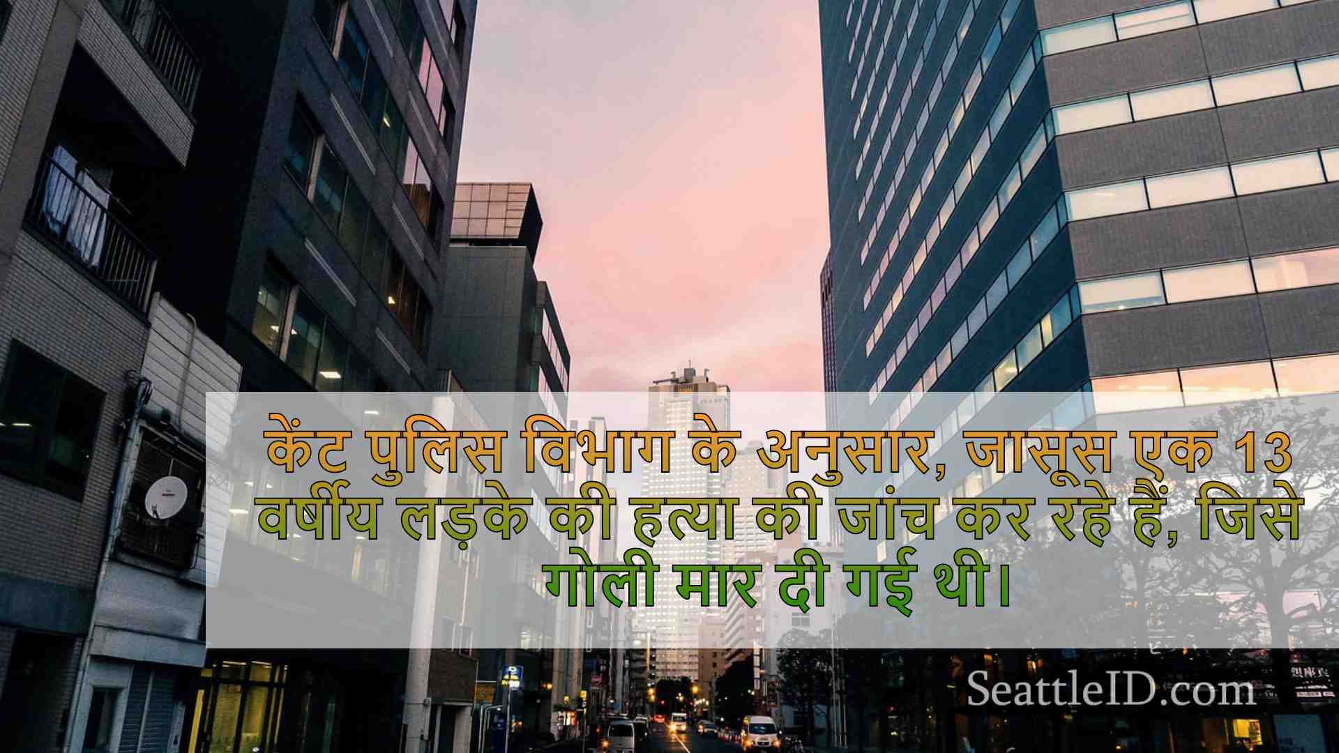 सिएटल समाचार SeattleID