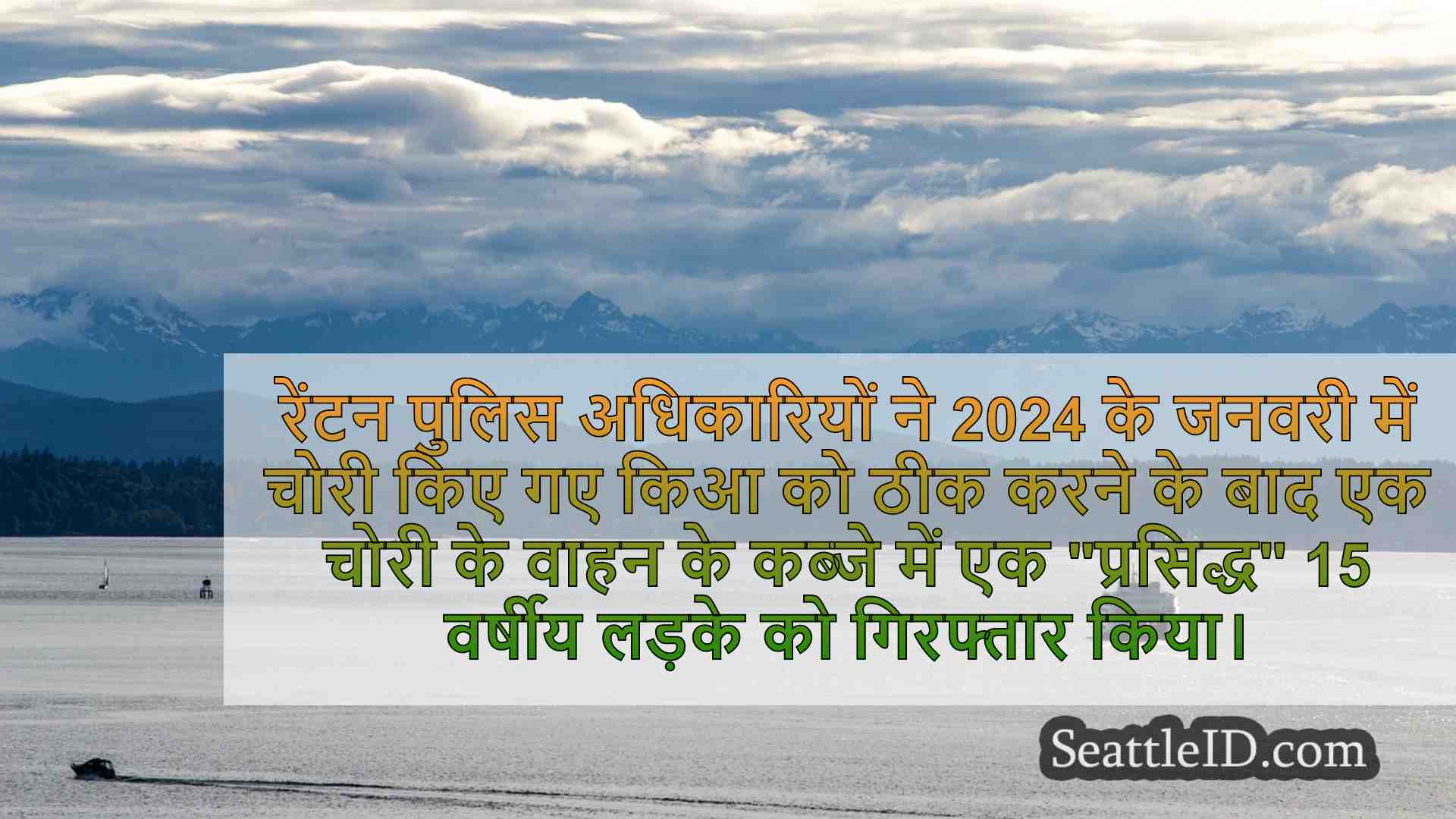 सिएटल समाचार SeattleID