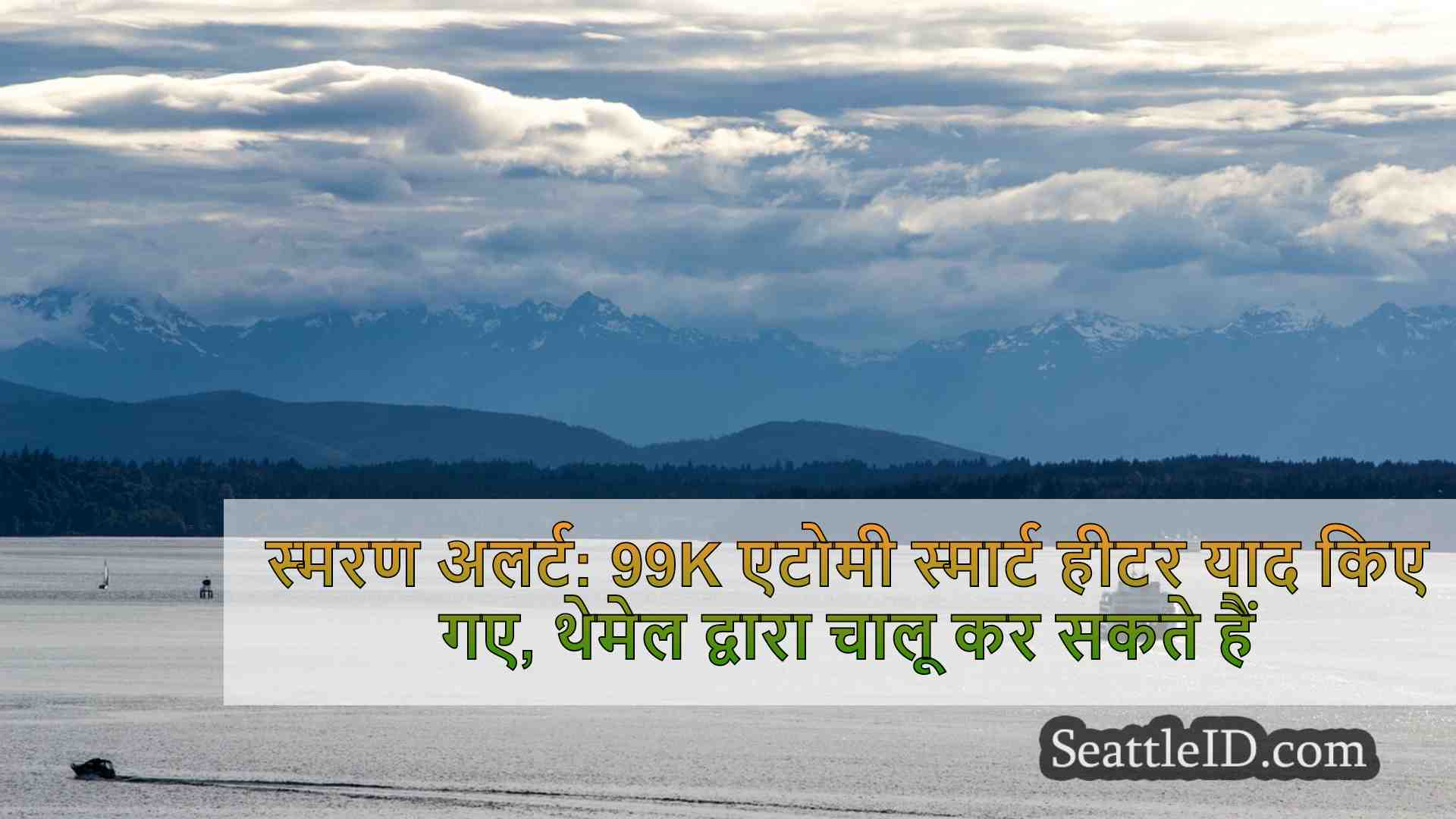 सिएटल समाचार SeattleID
