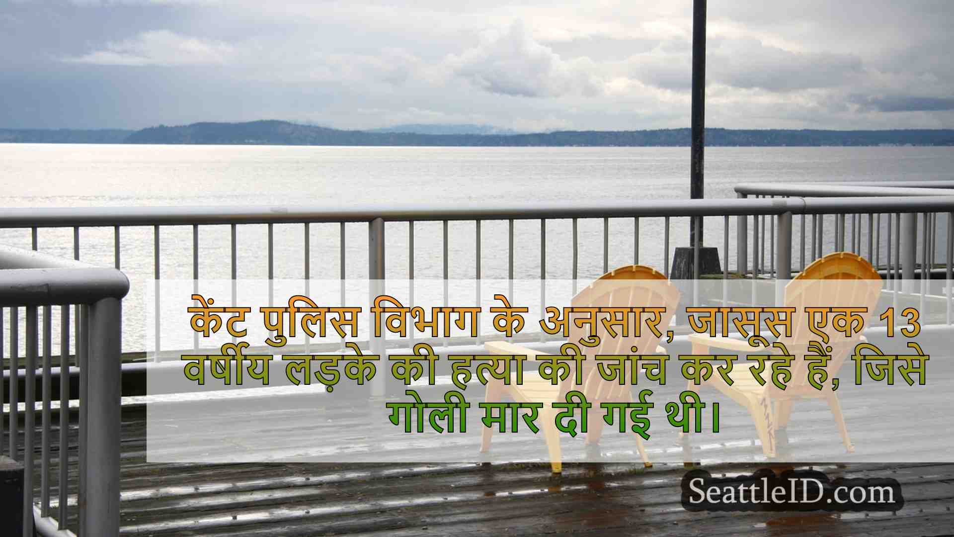 सिएटल समाचार SeattleID