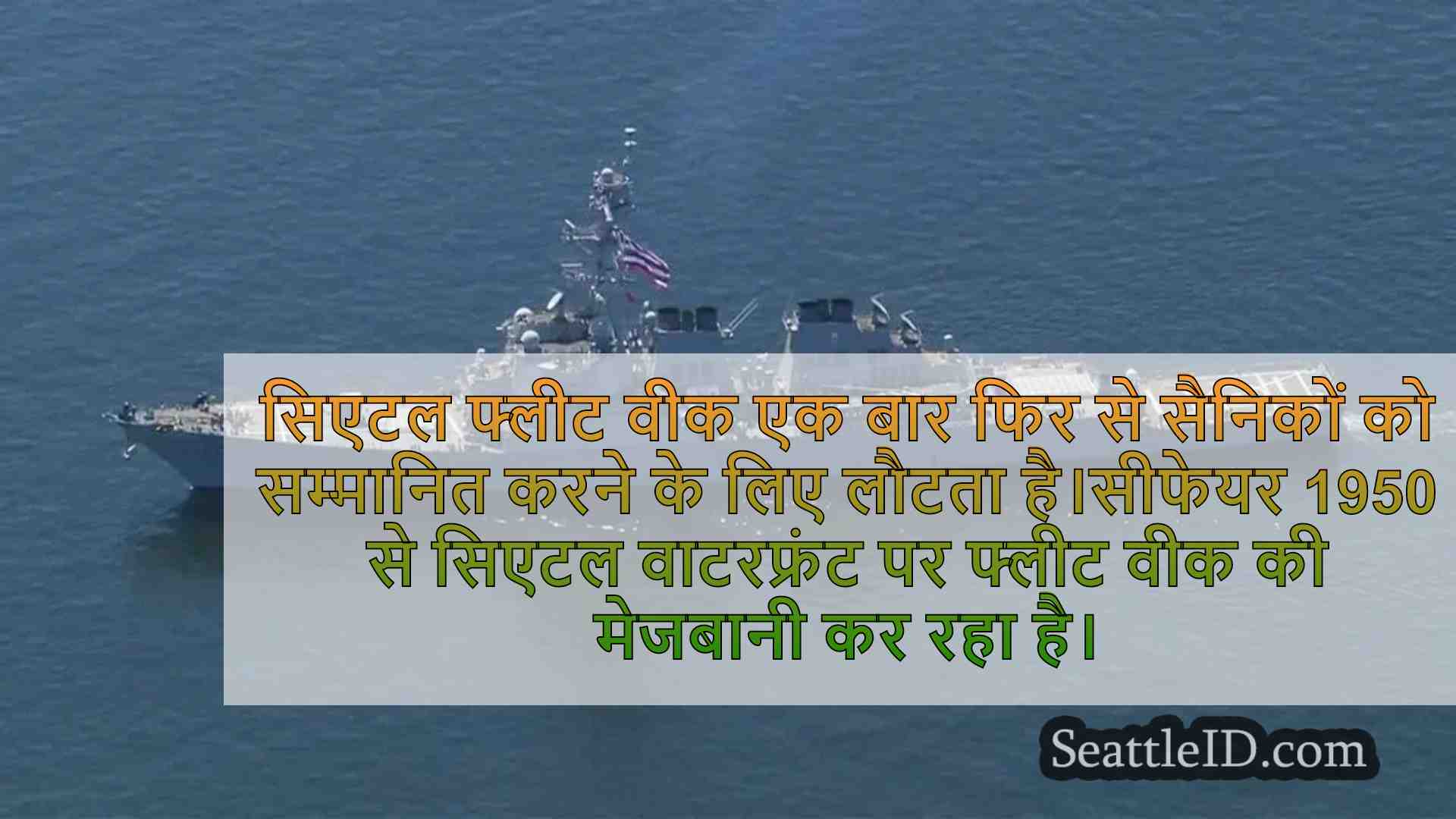 सिएटल फ्लीट वीक वाटरफ्रंट परेड, शिप