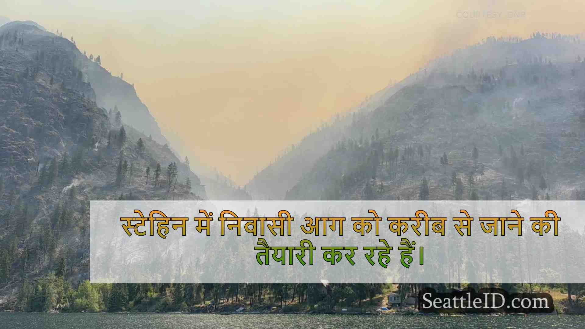 चेलन झील के पास 25,000 एकड़ की आग जलन