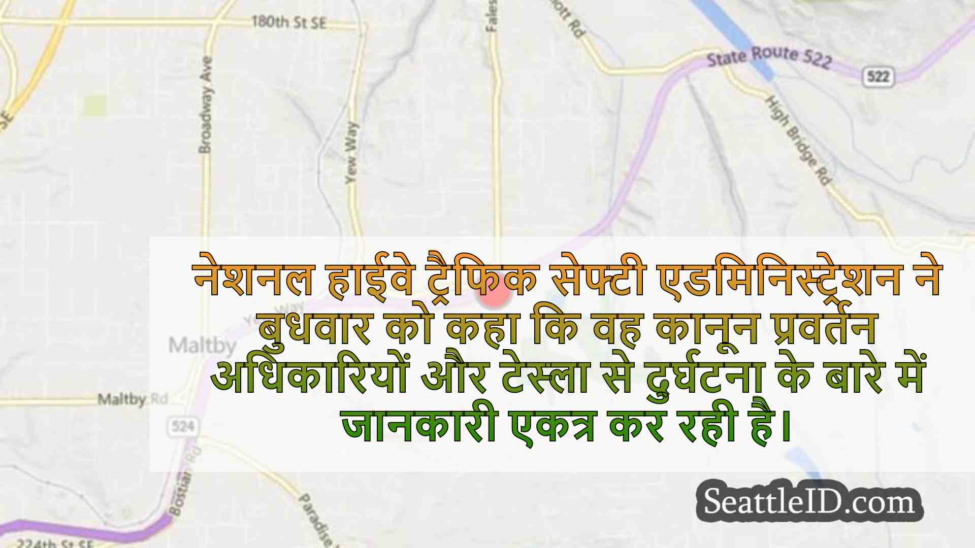 सिएटल समाचार SeattleID