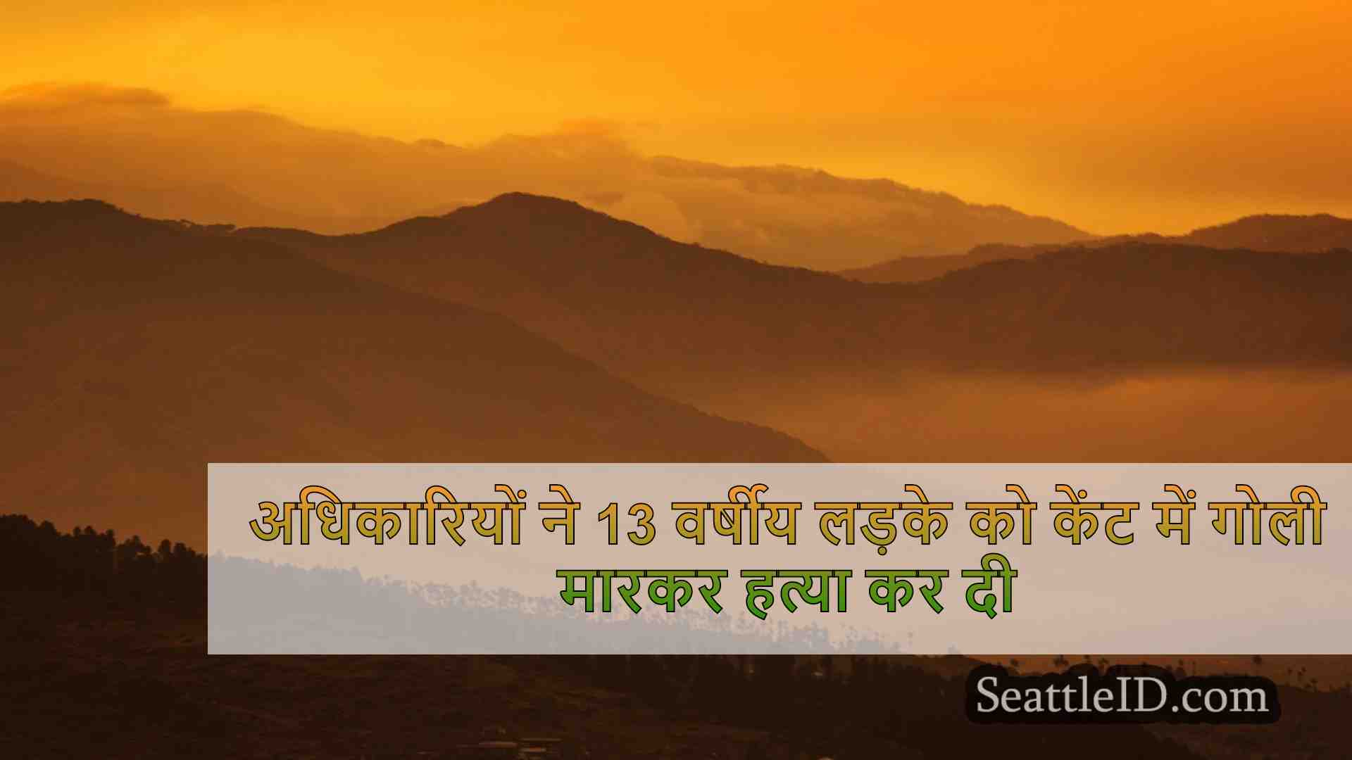 सिएटल समाचार SeattleID