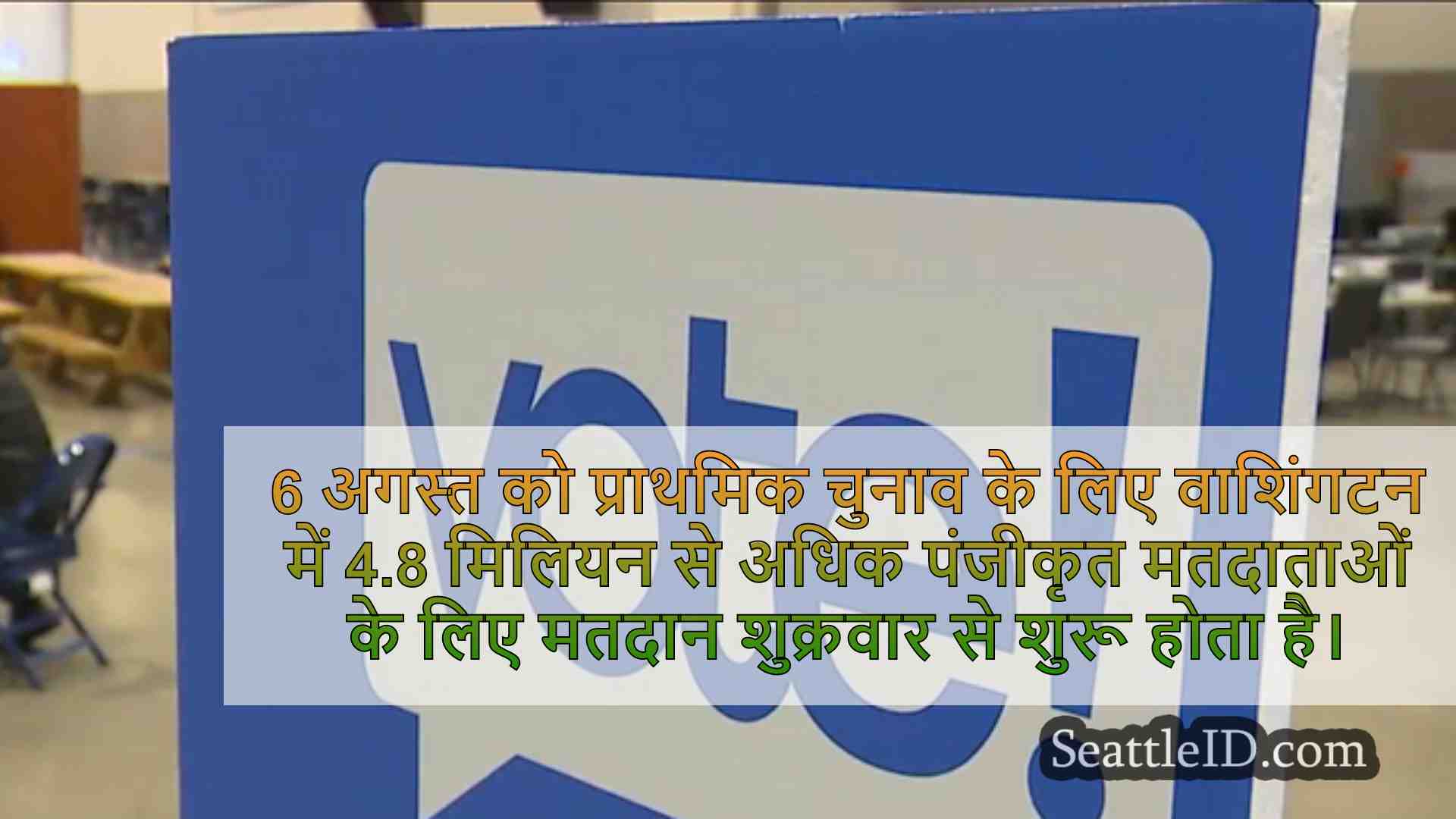 सिएटल समाचार SeattleID