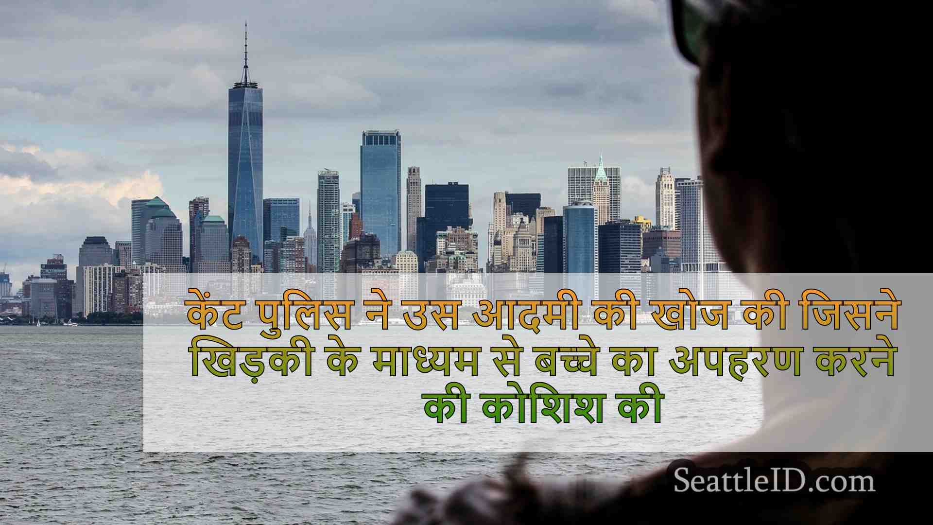 सिएटल समाचार SeattleID