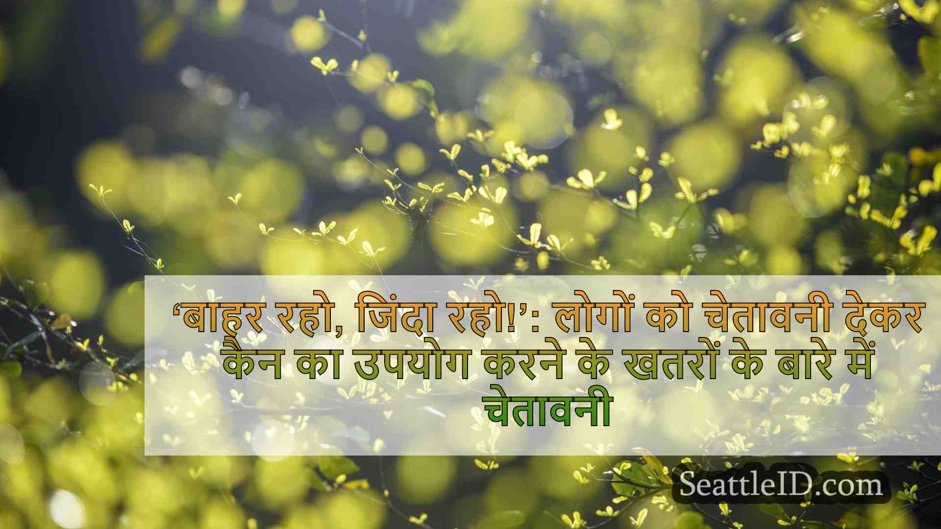 सिएटल समाचार SeattleID