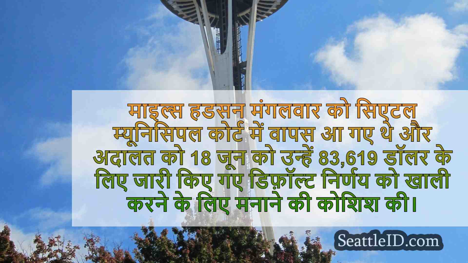 सिएटल समाचार SeattleID