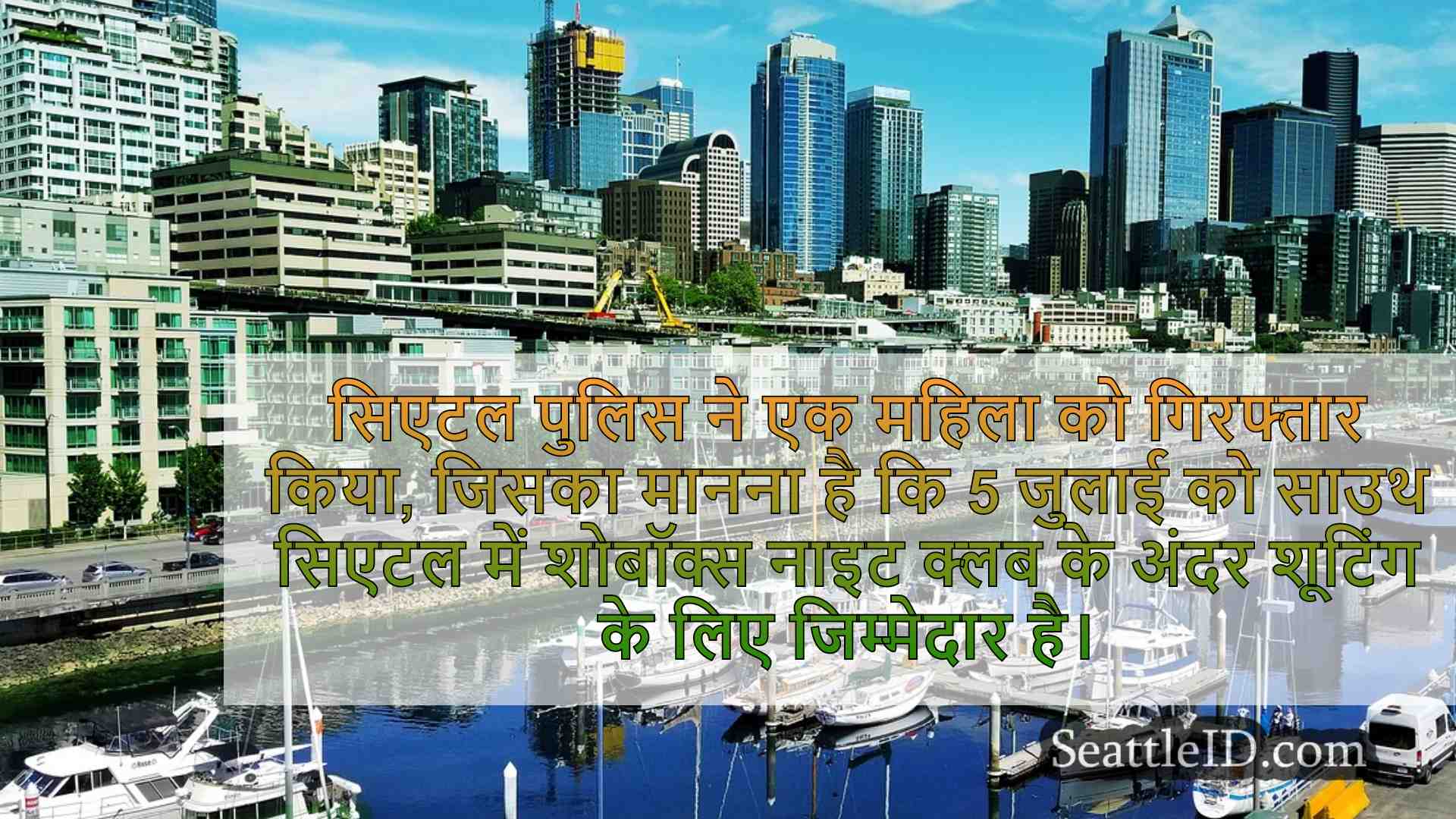 सिएटल समाचार SeattleID