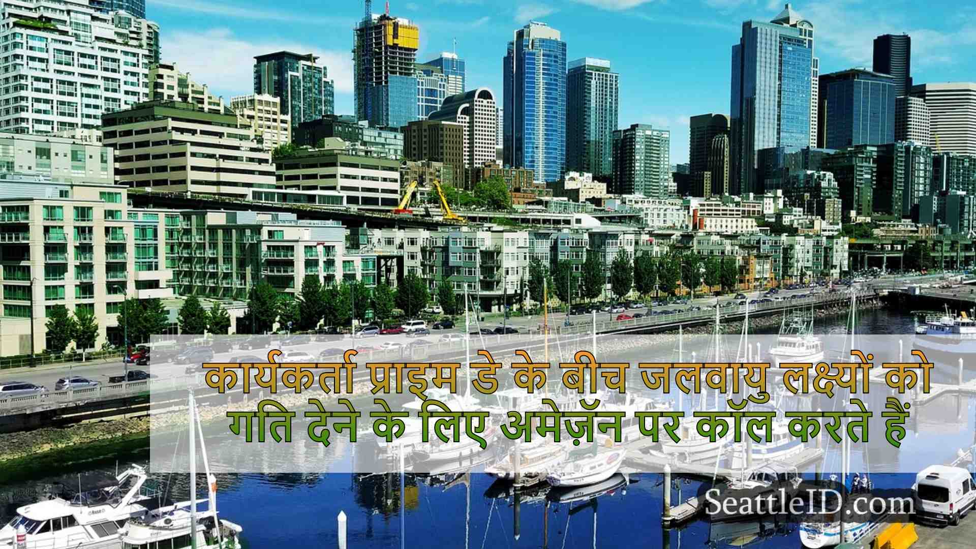 सिएटल समाचार SeattleID