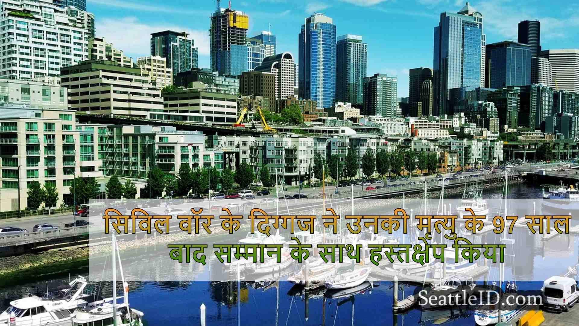 सिएटल समाचार SeattleID