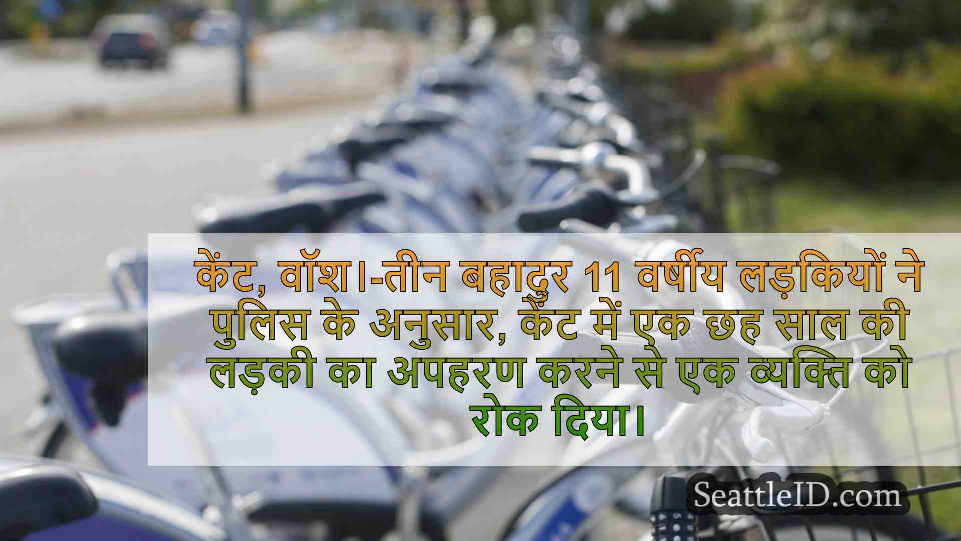सिएटल समाचार SeattleID