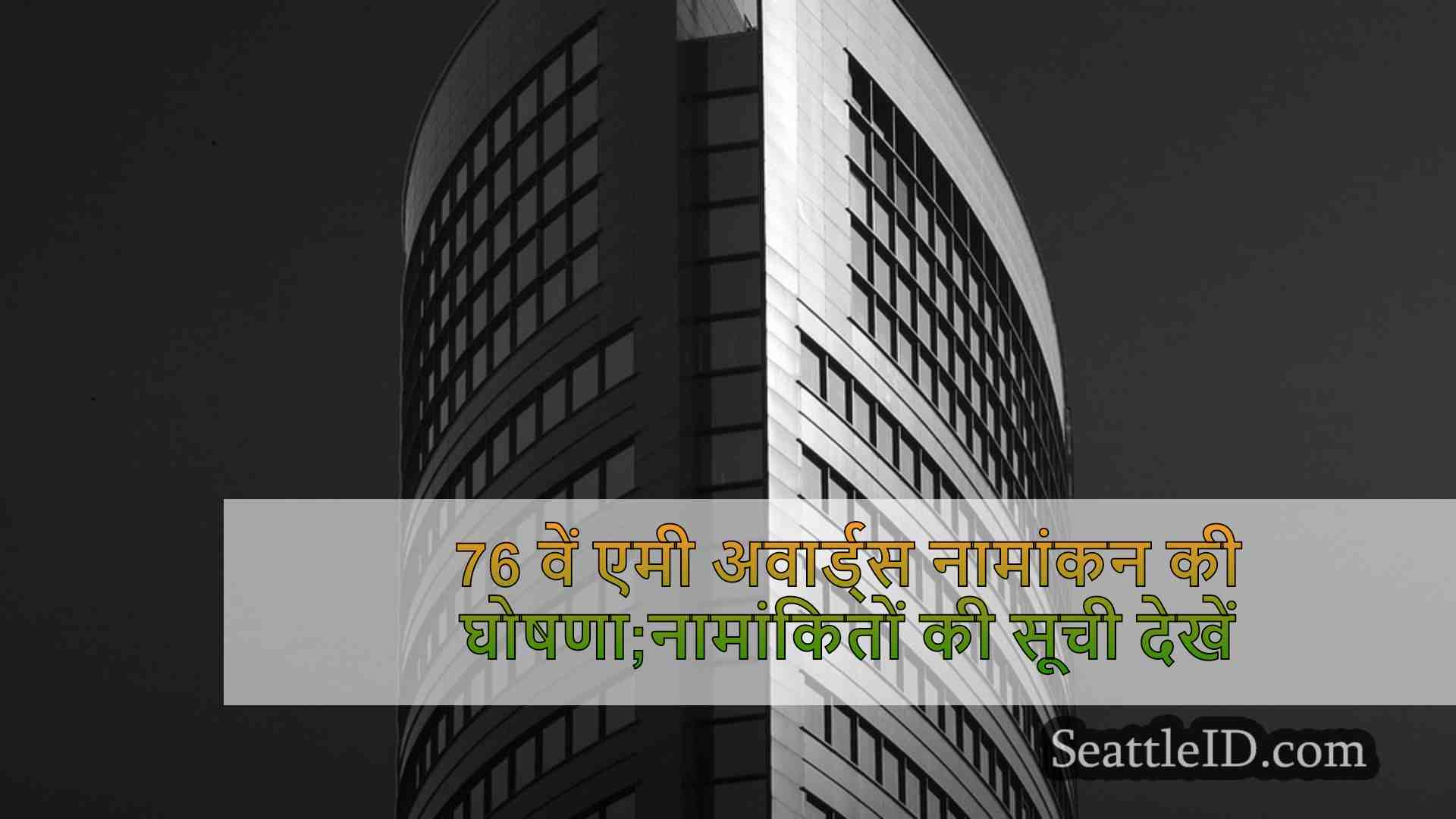 सिएटल समाचार SeattleID