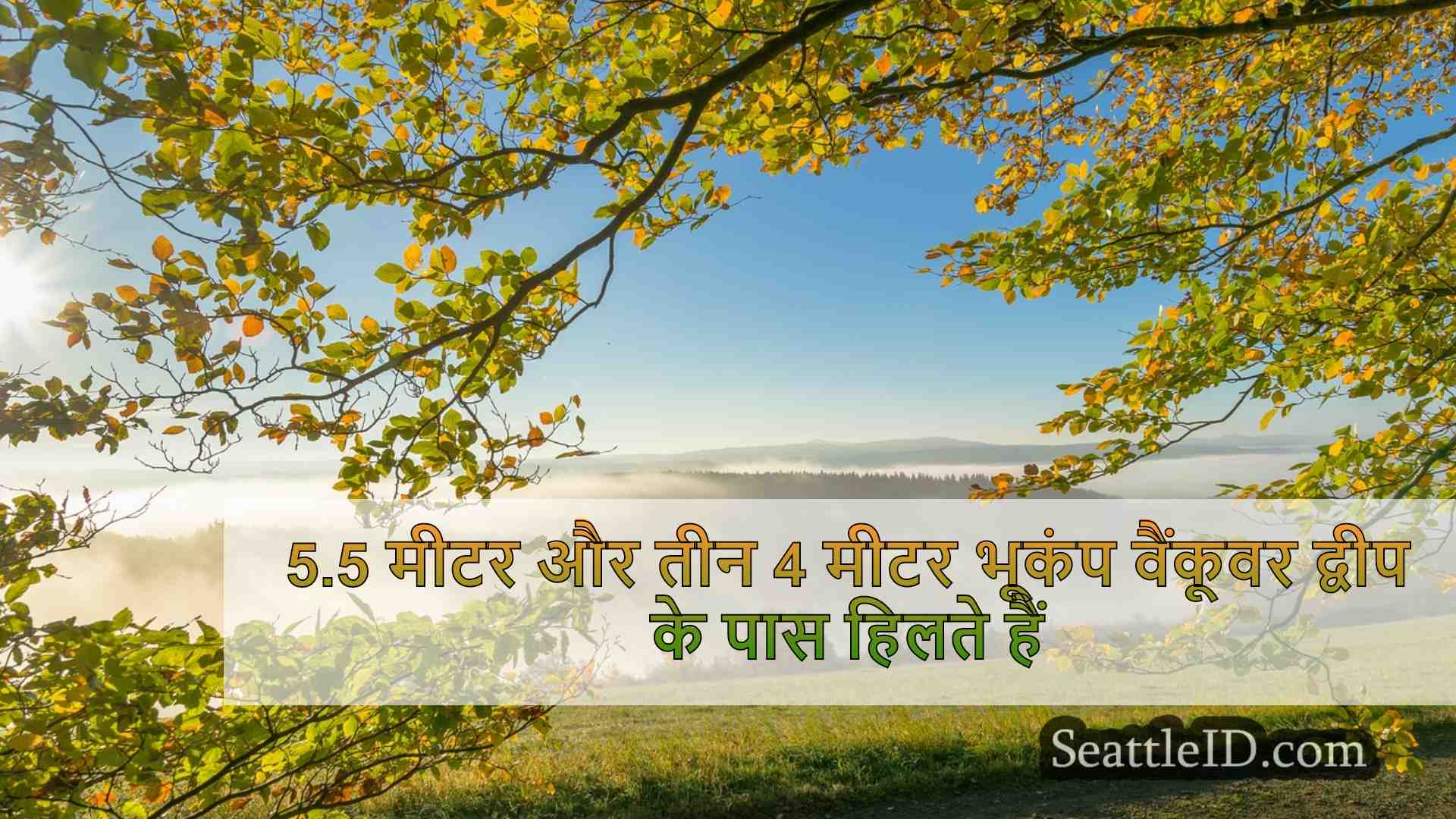 सिएटल समाचार SeattleID