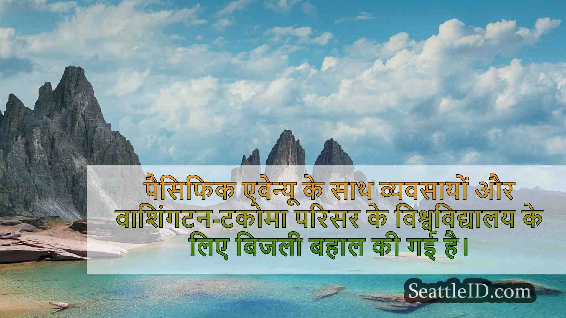 सिएटल समाचार SeattleID