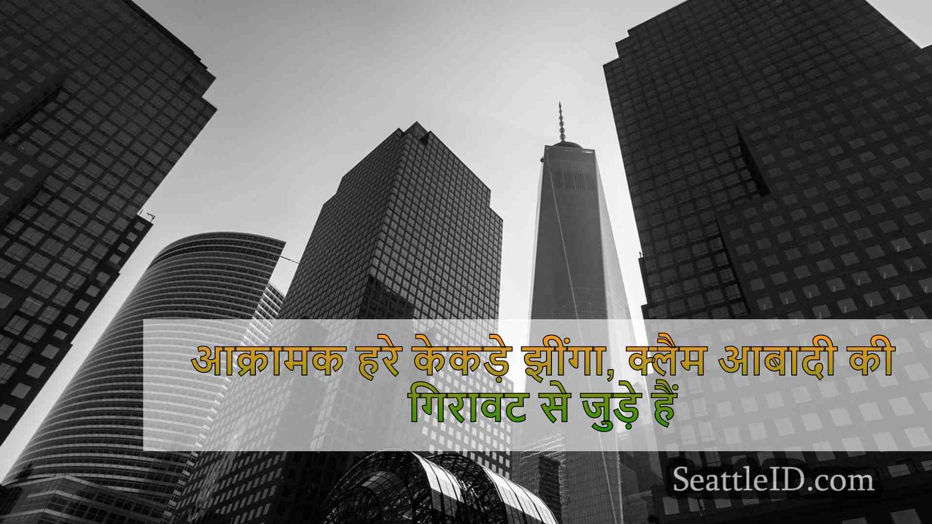 सिएटल समाचार SeattleID