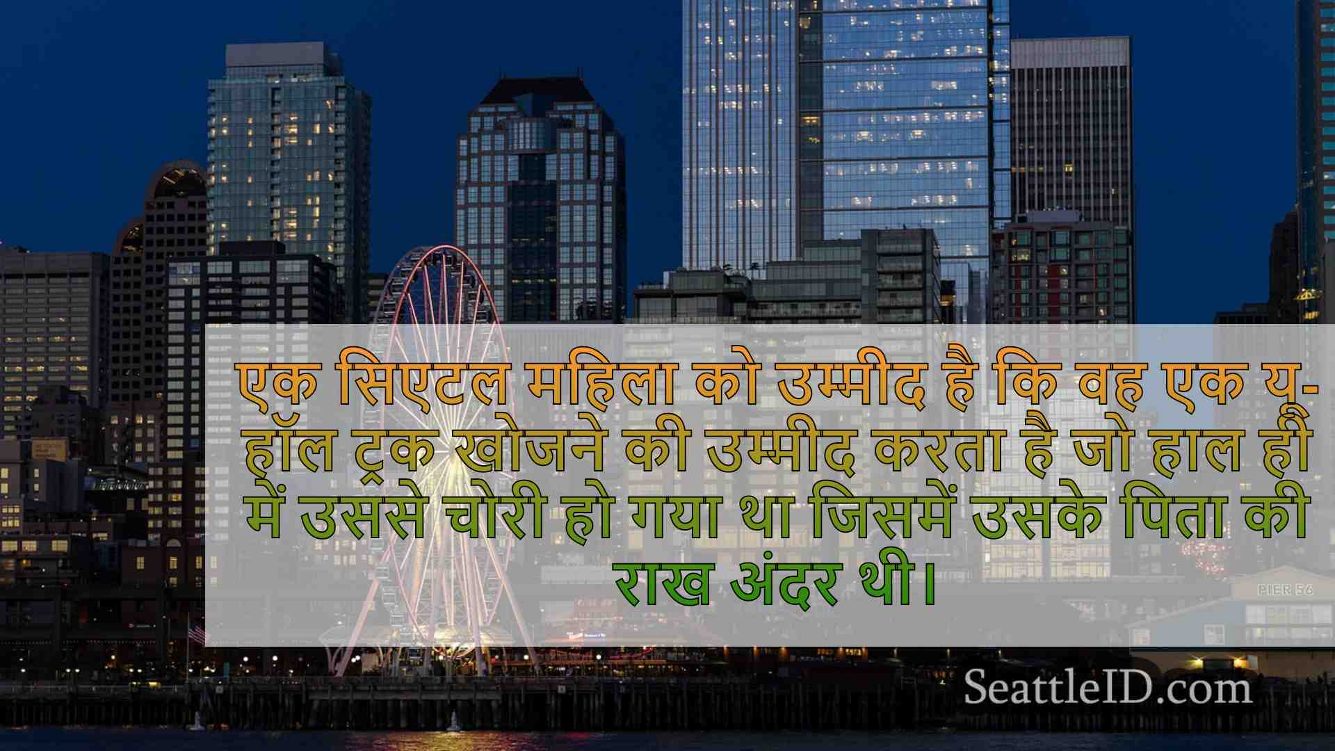 सिएटल समाचार SeattleID