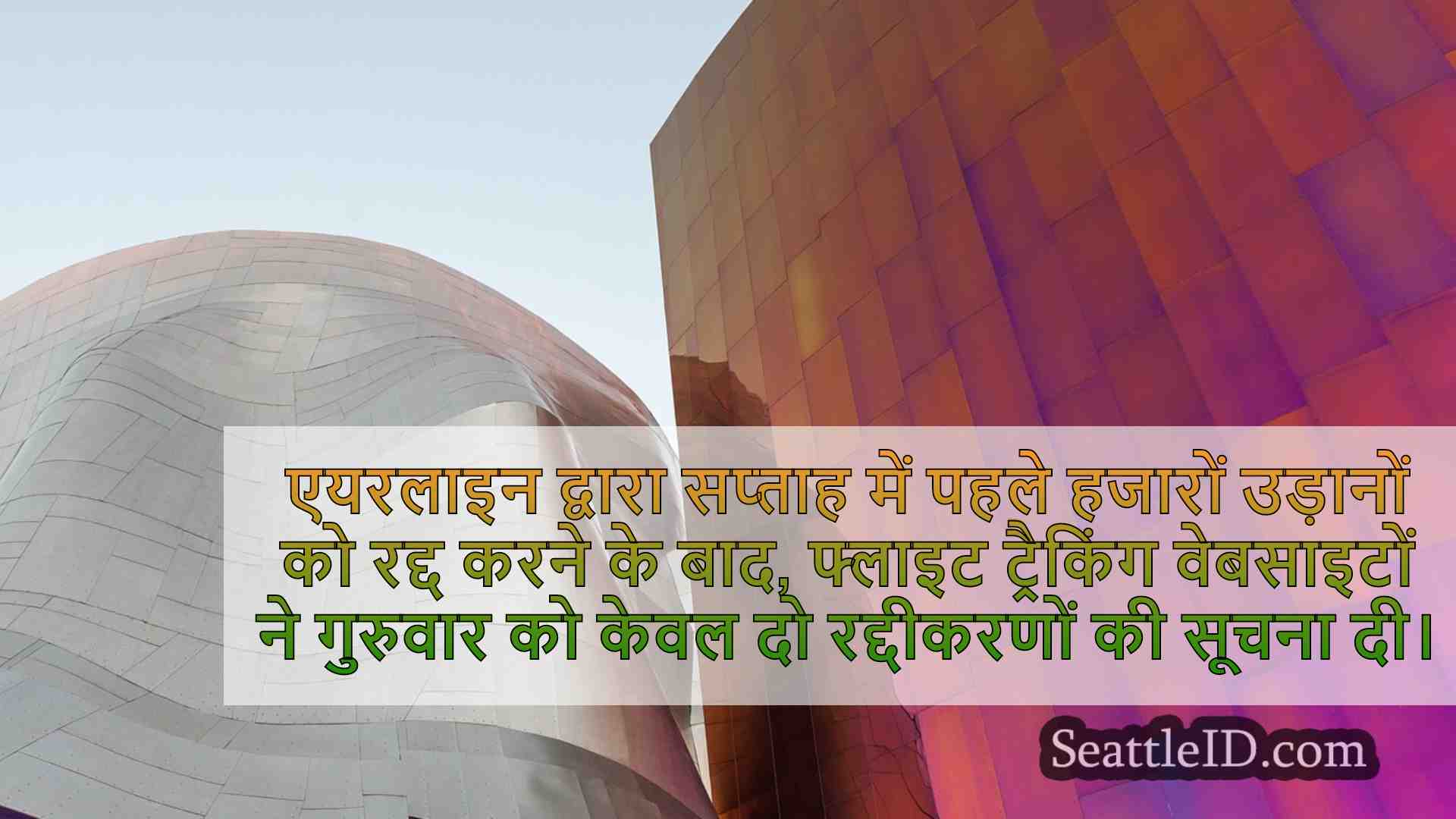 सिएटल समाचार SeattleID