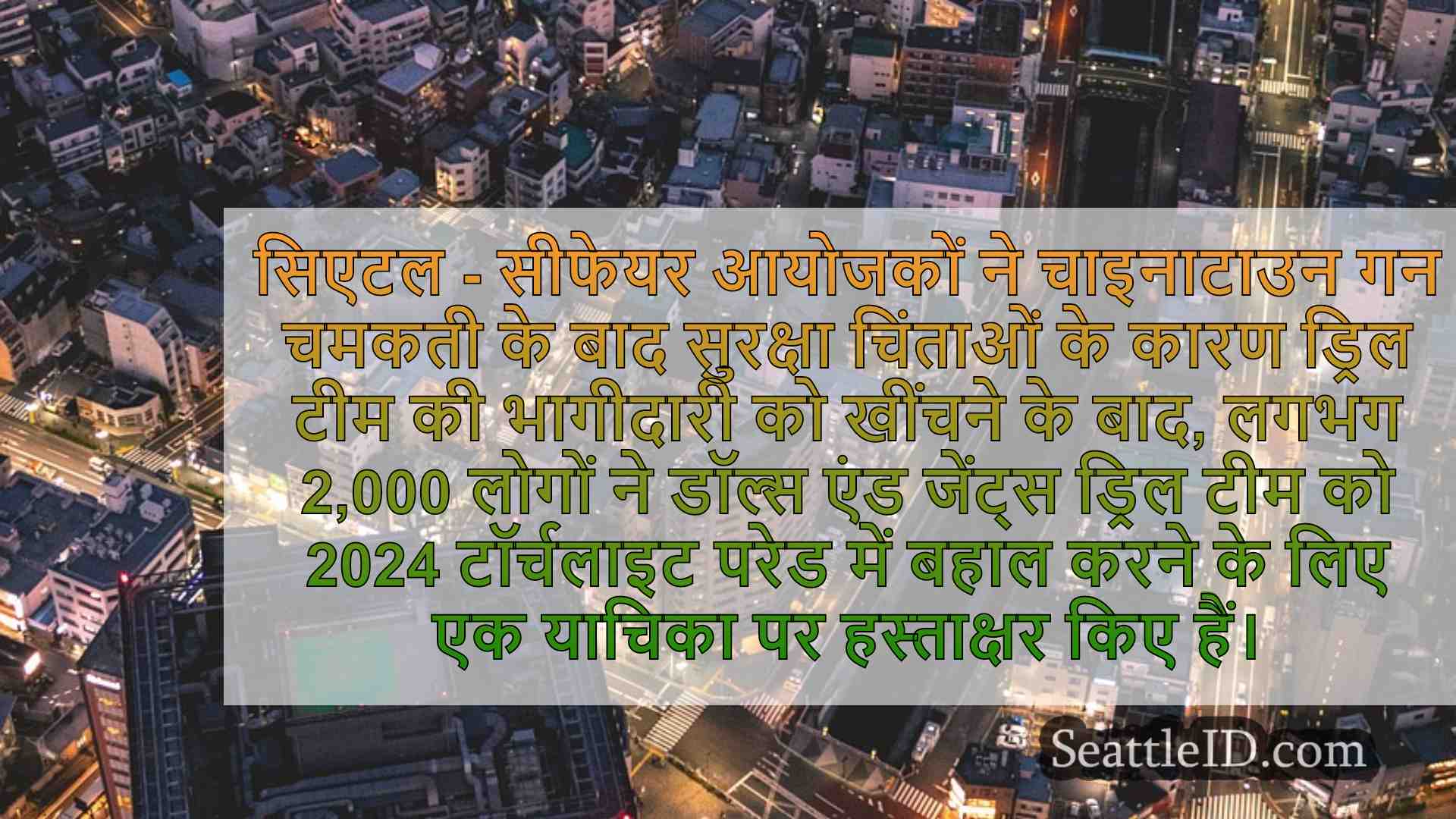 सिएटल समाचार SeattleID