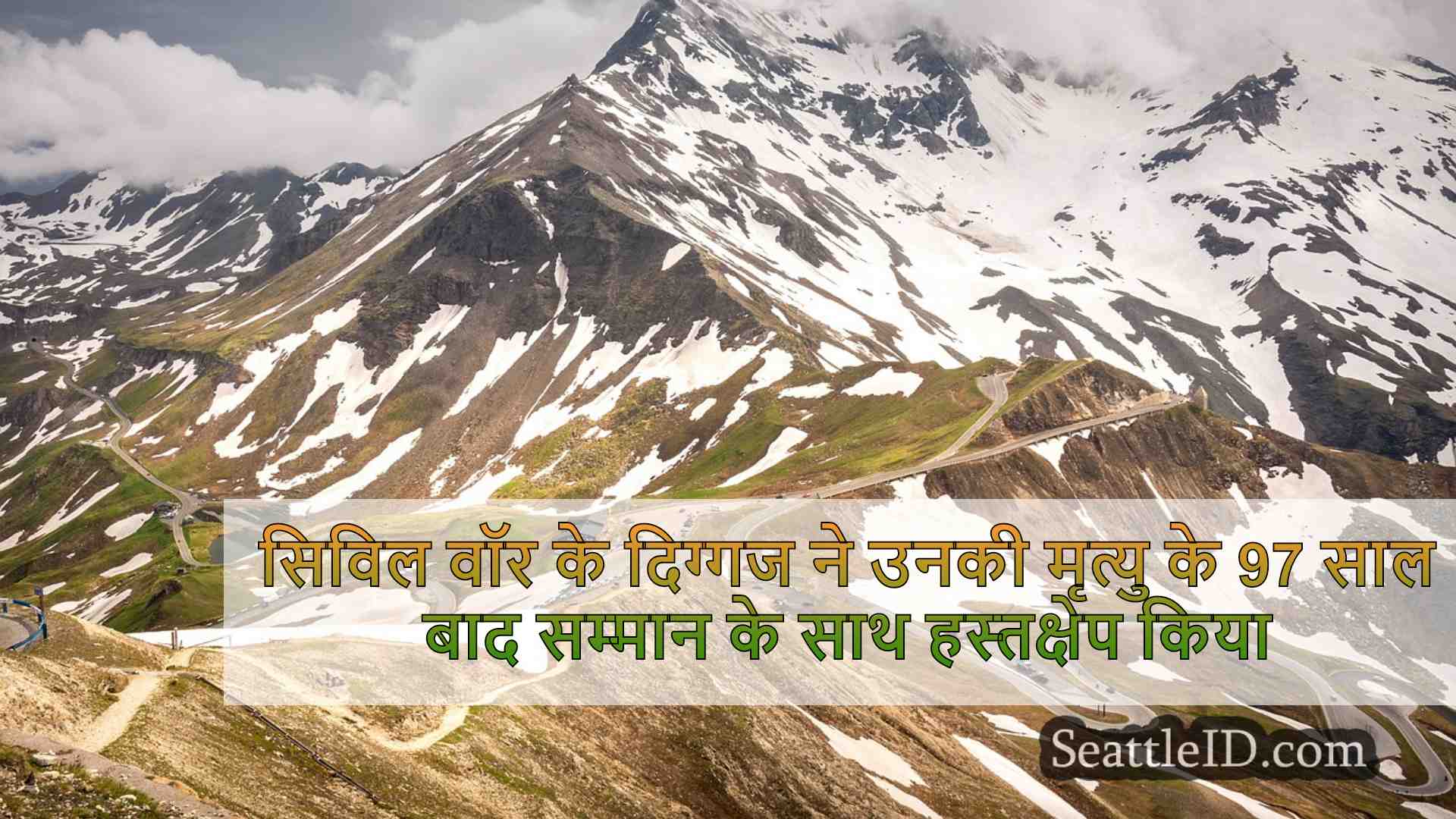 सिएटल समाचार SeattleID
