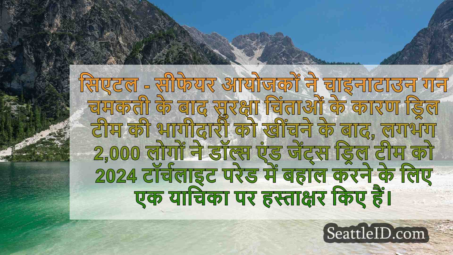 सिएटल समाचार SeattleID