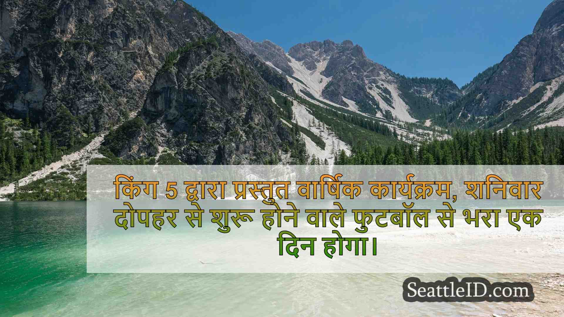 सिएटल समाचार SeattleID