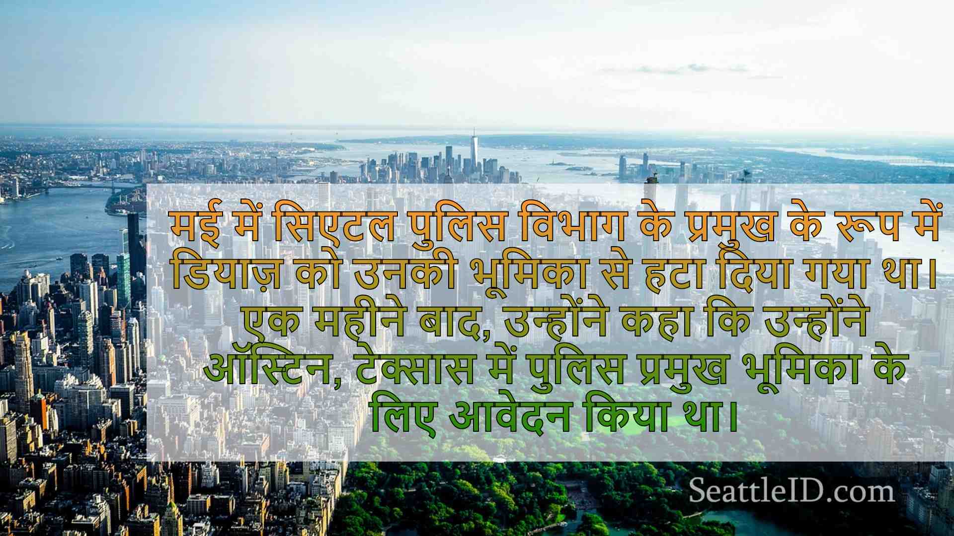 सिएटल समाचार SeattleID