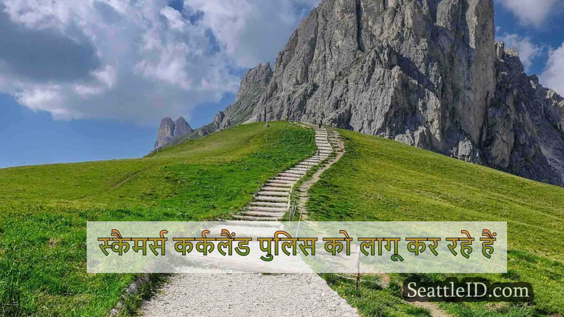 सिएटल समाचार SeattleID