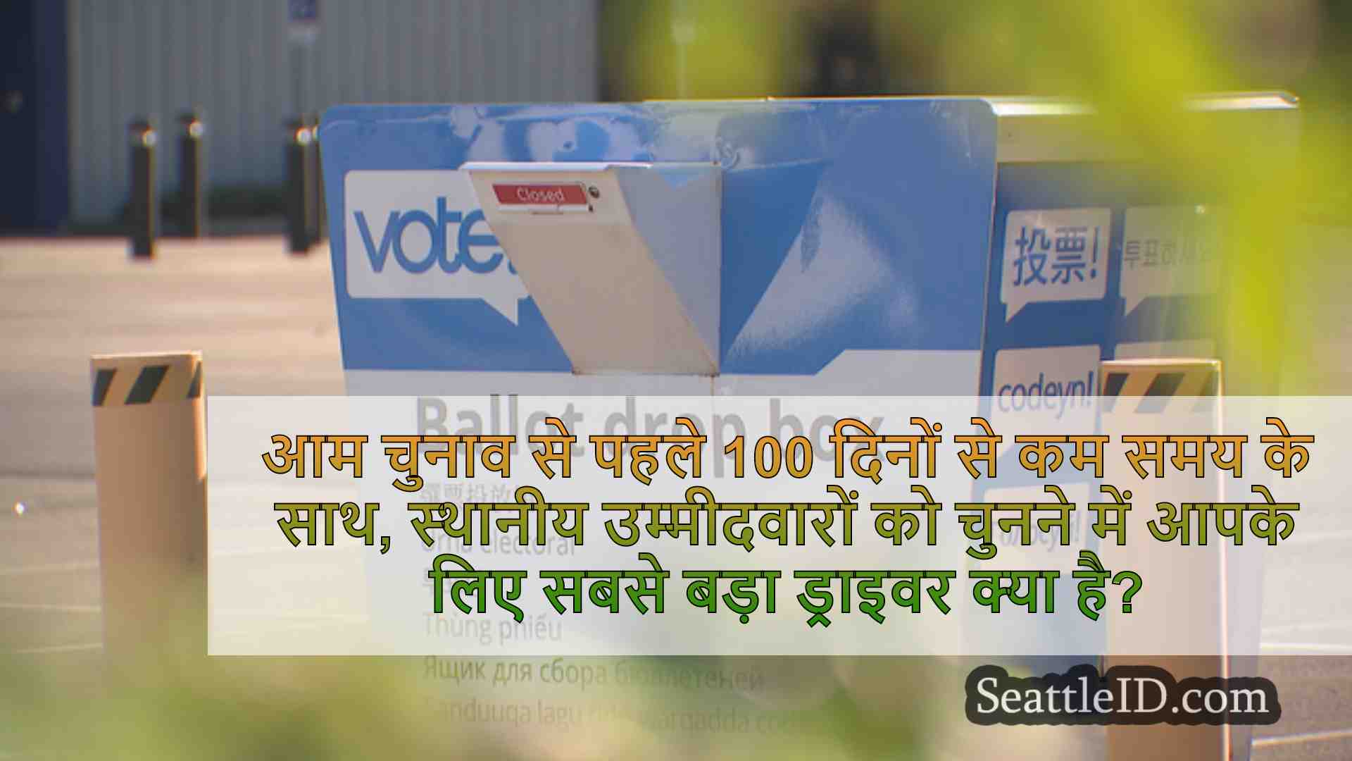 सिएटल समाचार SeattleID