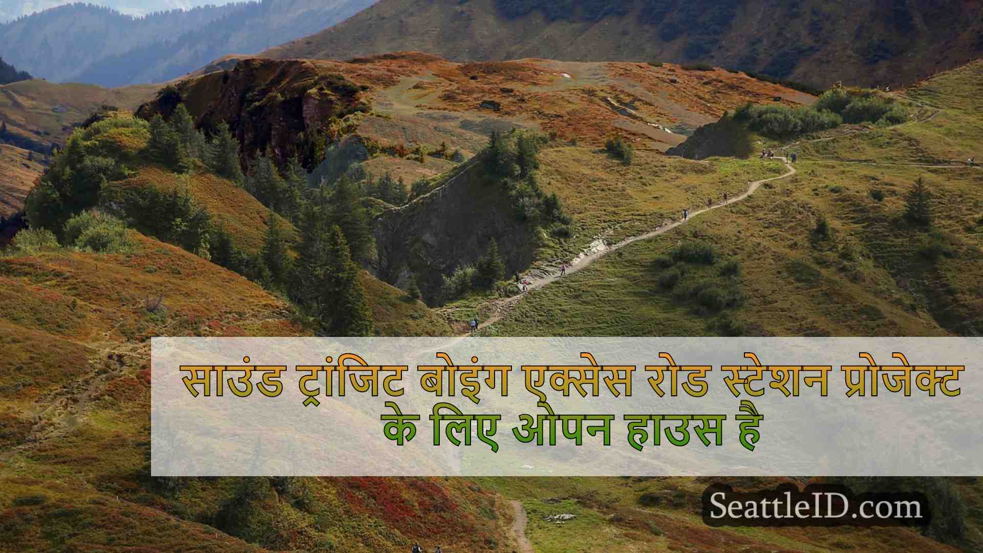 सिएटल समाचार SeattleID